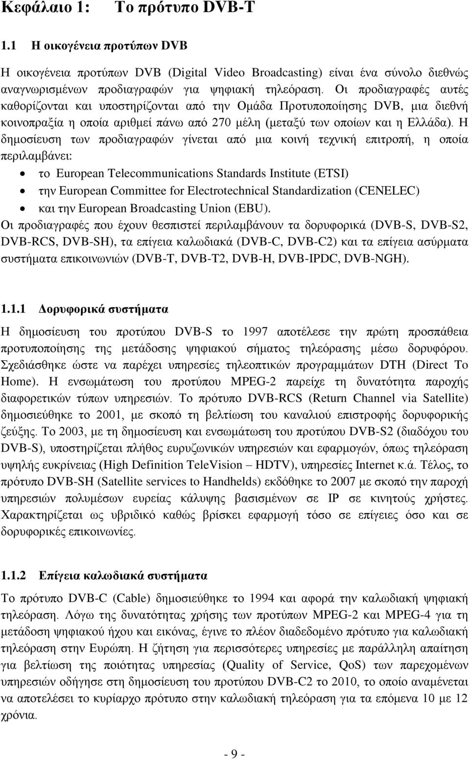 Η δημοσίευση των προδιαγραφών γίνεται από μια κοινή τεχνική επιτροπή, η οποία περιλαμβάνει: το European Telecommunications Standards Institute (ETSI) την European Committee for Electrotechnical