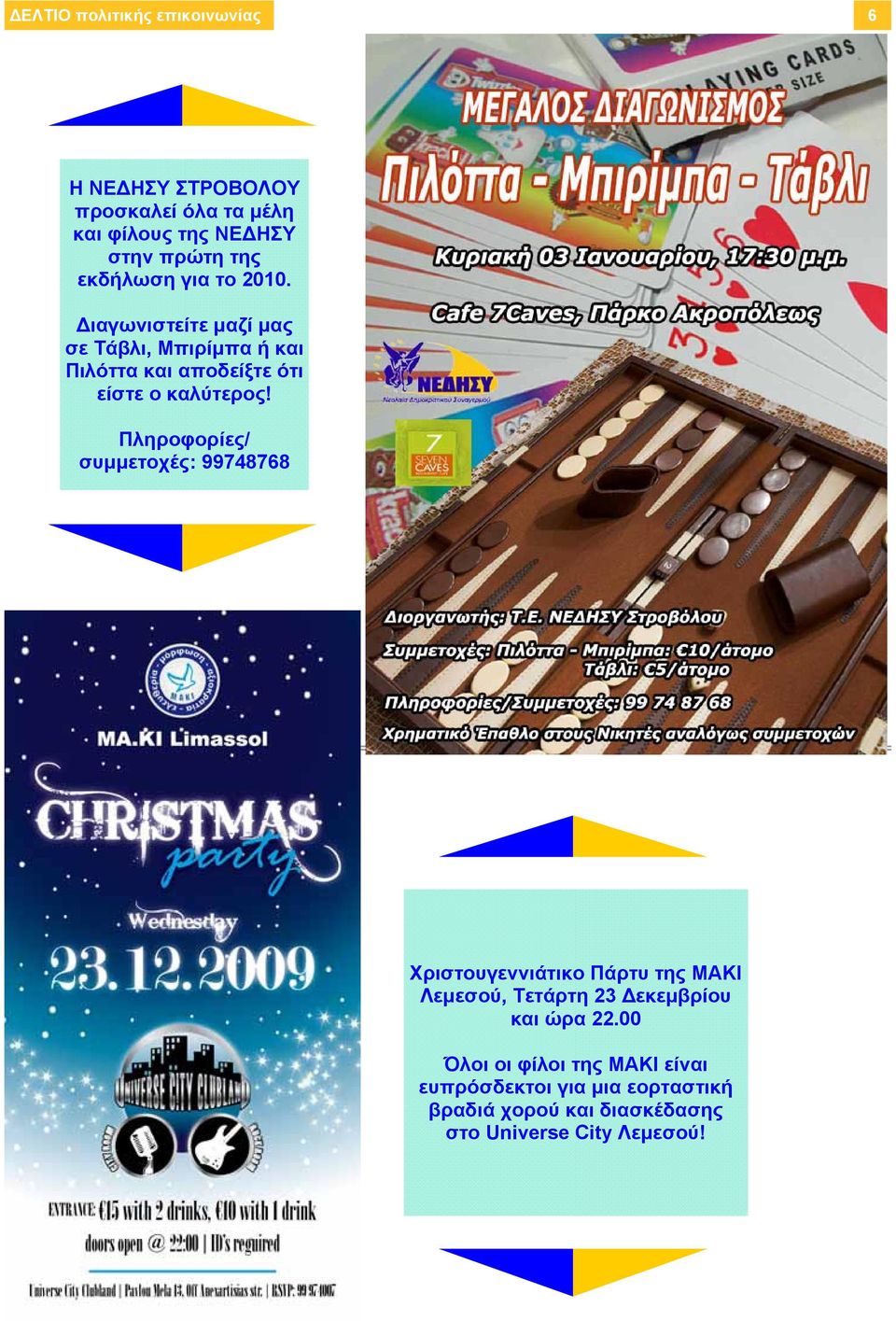 Πληροφορίες/ συμμετοχές: 99748768 Χριστουγεννιάτικο Πάρτυ της ΜΑΚΙ Λεμεσού, Τετάρτη 23 Δεκεμβρίου και ώρα 22.