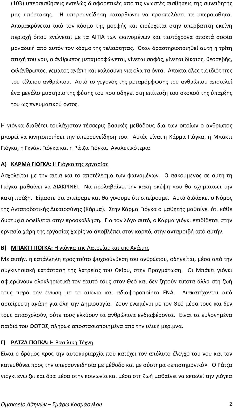 Όταν δραστηριοποιηθεί αυτή η τρίτη πτυχή του νου, ο άνθρωπος μεταμορφώνεται, γίνεται σοφός, γίνεται δίκαιος, θεοσεβής, φιλάνθρωπος, γεμάτος αγάπη και καλοσύνη για όλα τα όντα.