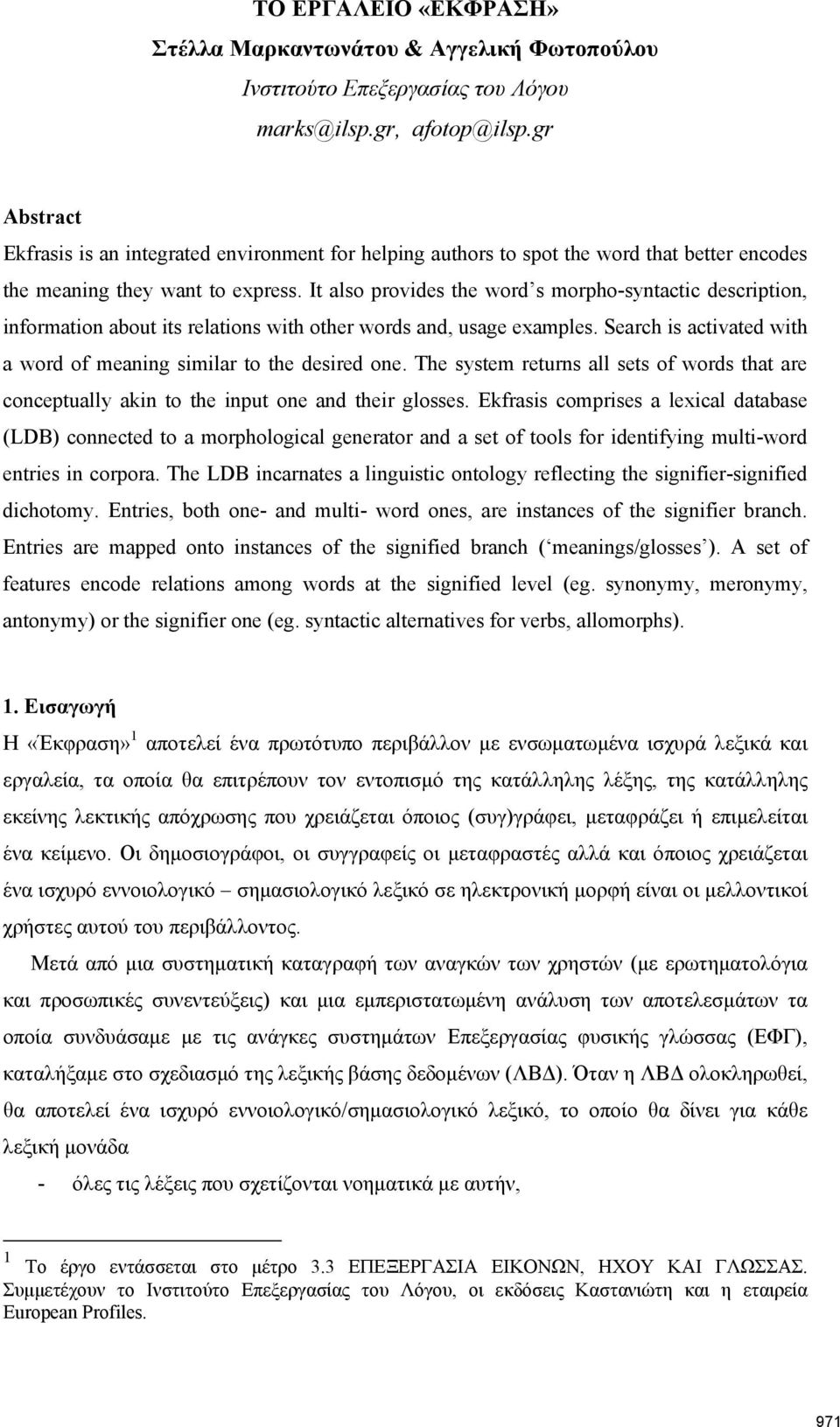 It also provides the word s morpho-syntactic description, information about its relations with other words and, usage examples. Search is activated with a word of meaning similar to the desired one.