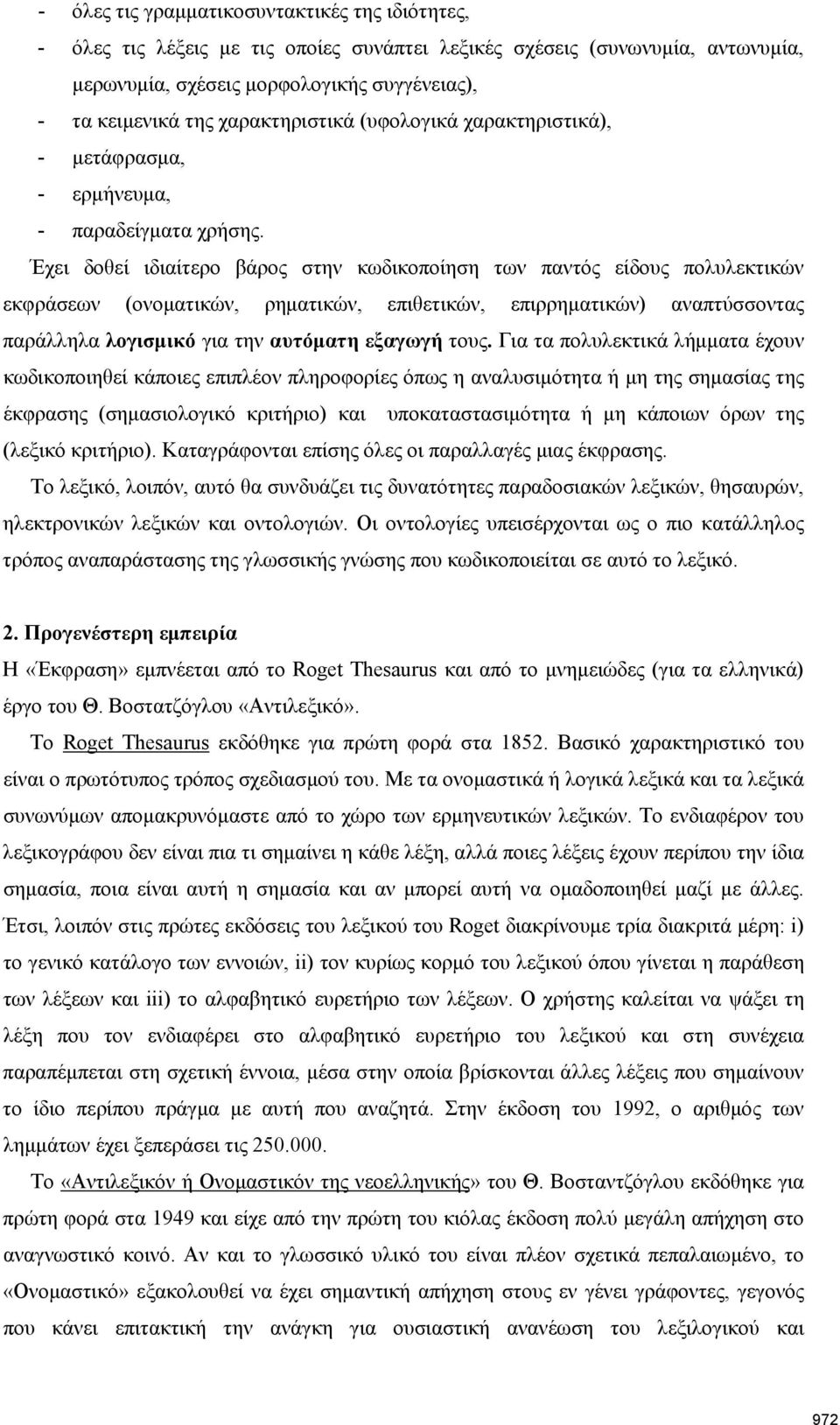 Έχει δοθεί ιδιαίτερο βάρος στην κωδικοποίηση των παντός είδους πολυλεκτικών εκφράσεων (ονοματικών, ρηματικών, επιθετικών, επιρρηματικών) αναπτύσσοντας παράλληλα λογισμικό για την αυτόματη εξαγωγή