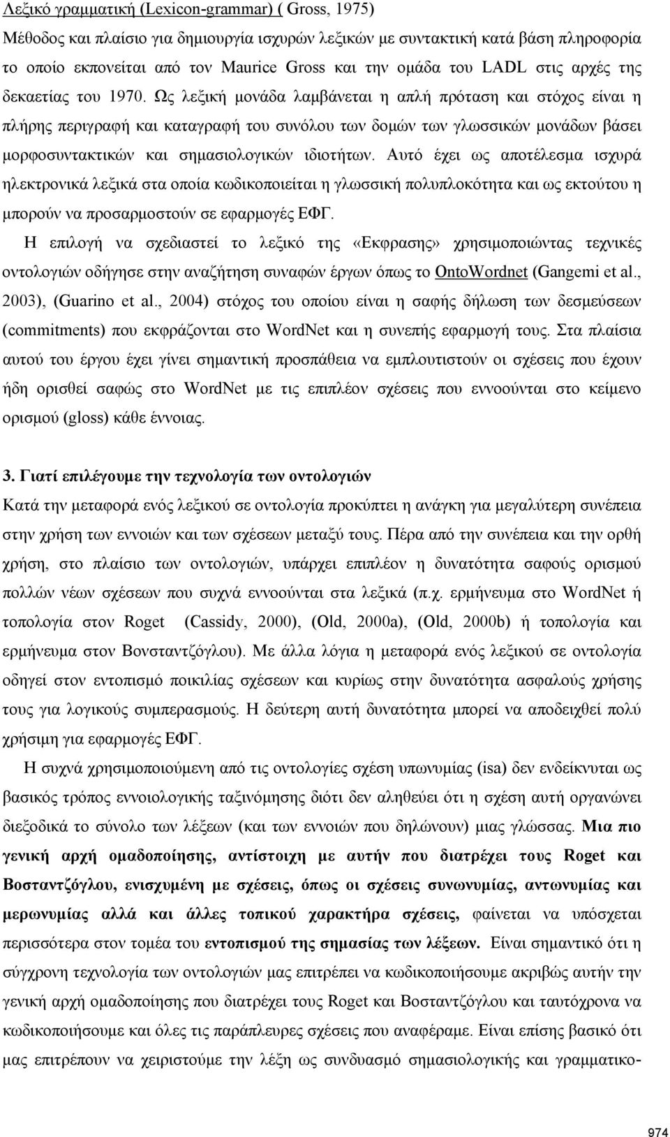 Ως λεξική μονάδα λαμβάνεται η απλή πρόταση και στόχος είναι η πλήρης περιγραφή και καταγραφή του συνόλου των δομών των γλωσσικών μονάδων βάσει μορφοσυντακτικών και σημασιολογικών ιδιοτήτων.