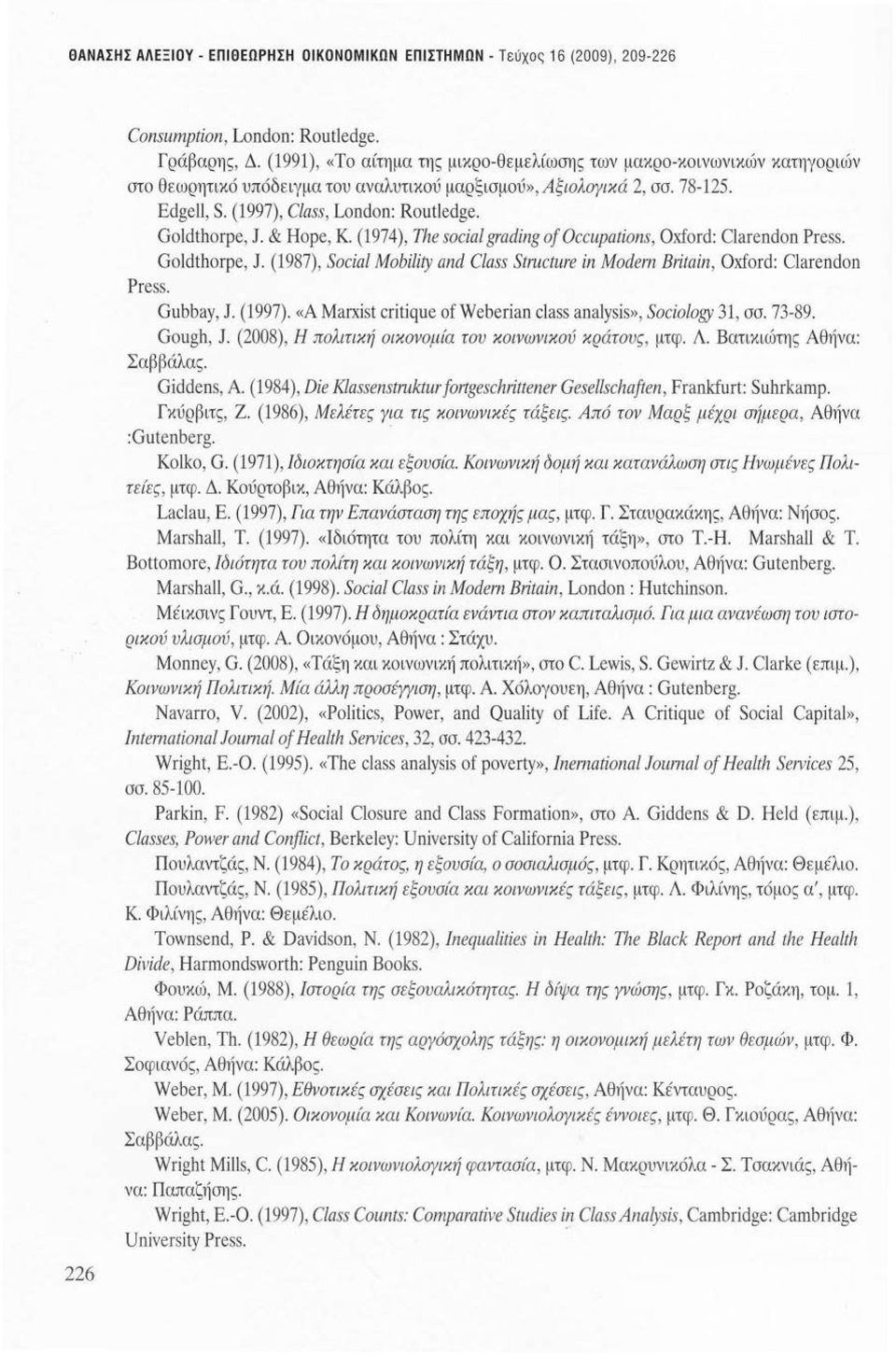 Goldthorpe, J. & Hope, Κ. (1974), The socίal gradίng of Occupatίons, Oxford: Clarendon Press. Goldthorpe, J. (1987), Socίal Mobίlίty and Class Stι uctιιre ίn Modeι-n Brίtaίn, Oxford: Clarendon Press.