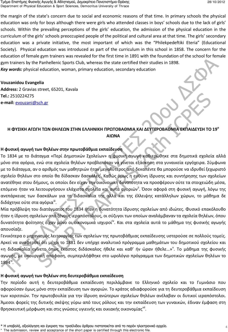 Within the prevailing perceptions of the girls education, the admission of the physical education in the curriculum of the girls schools preoccupied people of the political and cultural area at that