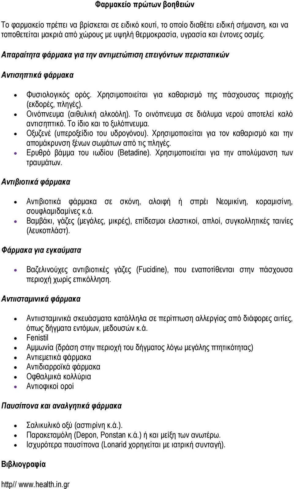 Οινόπνευµα (αιθυλική αλκοόλη). Το οινόπνευµα σε διάλυµα νερού αποτελεί καλό αντισηπτικό. Το ίδιο και το ξυλόπνευµα. Οξυζενέ (υπεροξείδιο του υδρογόνου).