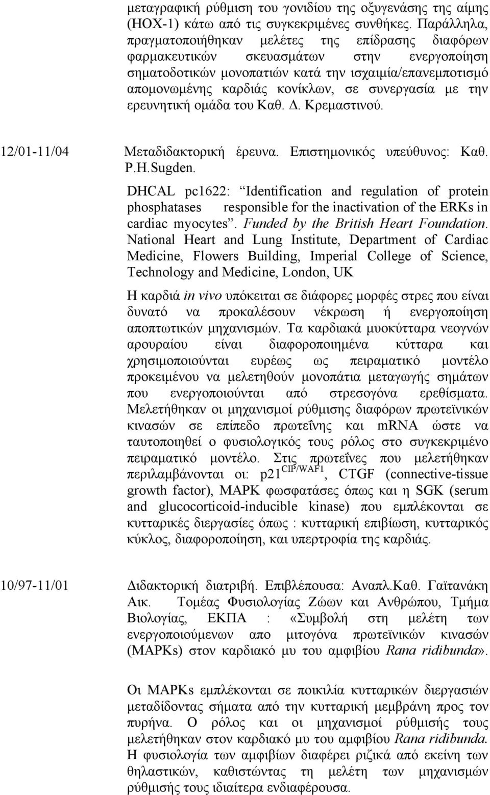 συνεργασία µε την ερευνητική οµάδα του Καθ. Δ. Κρεµαστινού. 12/01-11/04 Μεταδιδακτορική έρευνα. Επιστηµονικός υπεύθυνος: Καθ. P.Η.Sugden.