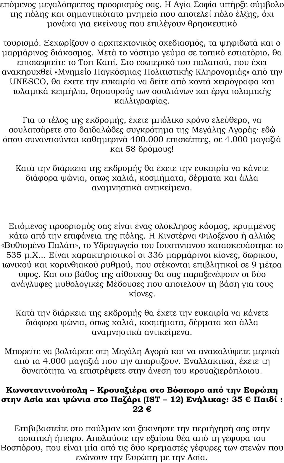 Στο εσωτερικό του παλατιού, που έχει ανακηρυχθεί «Μνηµείο Παγκόσµιας Πολιτιστικής Κληρονοµιάς» από την UNESCO, θα έχετε την ευκαιρία να δείτε από κοντά χειρόγραφα και ισλαµικά κειµήλια, θησαυρούς των