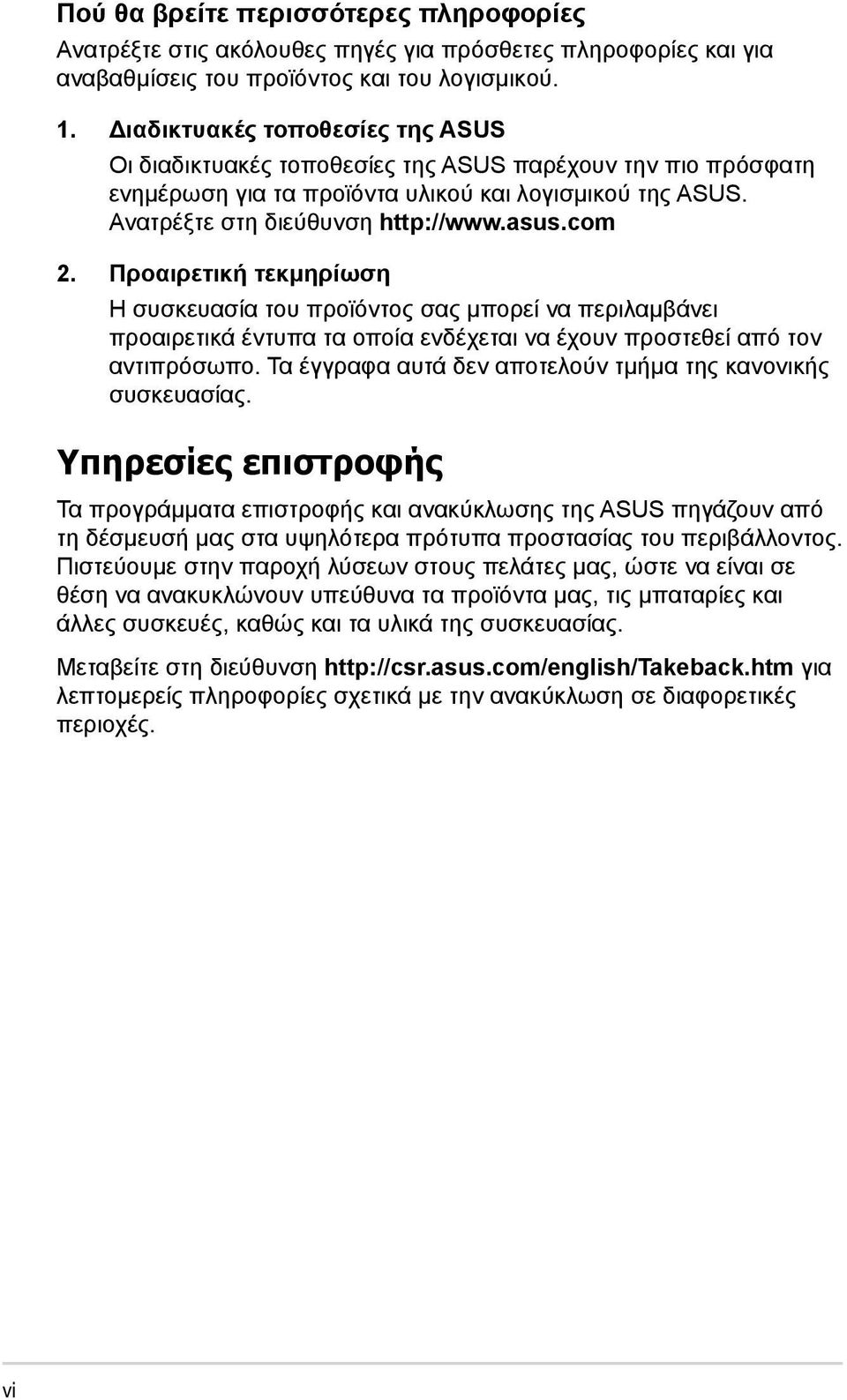 Προαιρετική τεκμηρίωση Η συσκευασία του προϊόντος σας μπορεί να περιλαμβάνει προαιρετικά έντυπα τα οποία ενδέχεται να έχουν προστεθεί από τον αντιπρόσωπο.