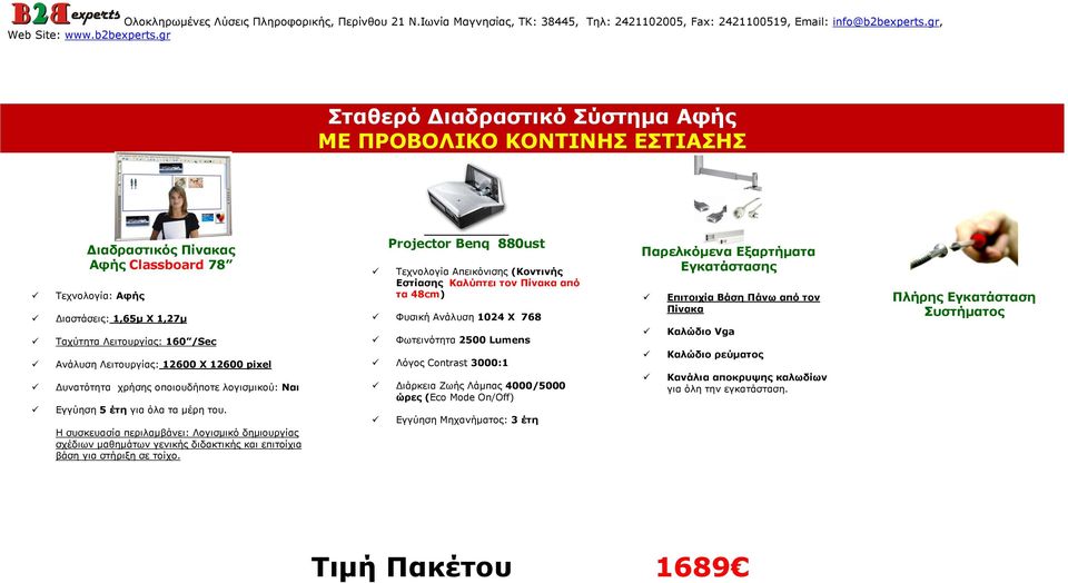 Projector Benq 880ust Τεχνολογία Απεικόνισης (Κοντινής Εστίασης Καλύπτει τον Πίνακα από τα 48cm) Φυσική Ανάλυση 1024 Χ 768 Φωτεινότητα