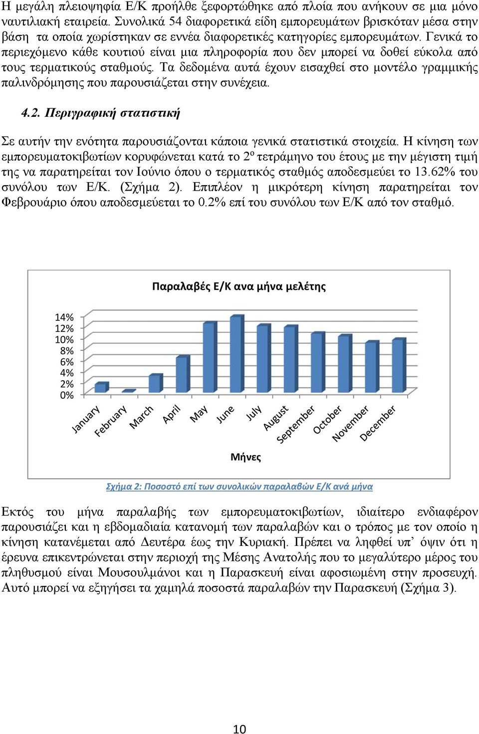 Γενικά το περιεχόμενο κάθε κουτιού είναι μια πληροφορία που δεν μπορεί να δοθεί εύκολα από τους τερματικούς σταθμούς.