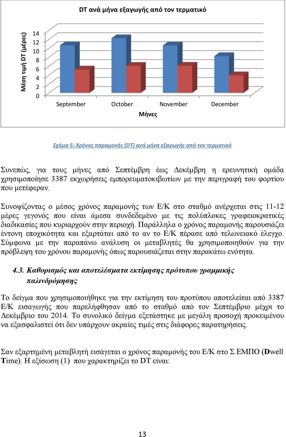 Συνοψίζοντας ο μέσος χρόνος παραμονής των Ε/Κ στο σταθμό ανέρχεται στις 11-12 μέρες γεγονός που είναι άμεσα συνδεδεμένο με τις πολύπλοκες γραφειοκρατικές διαδικασίες που κυριαρχούν στην περιοχή.