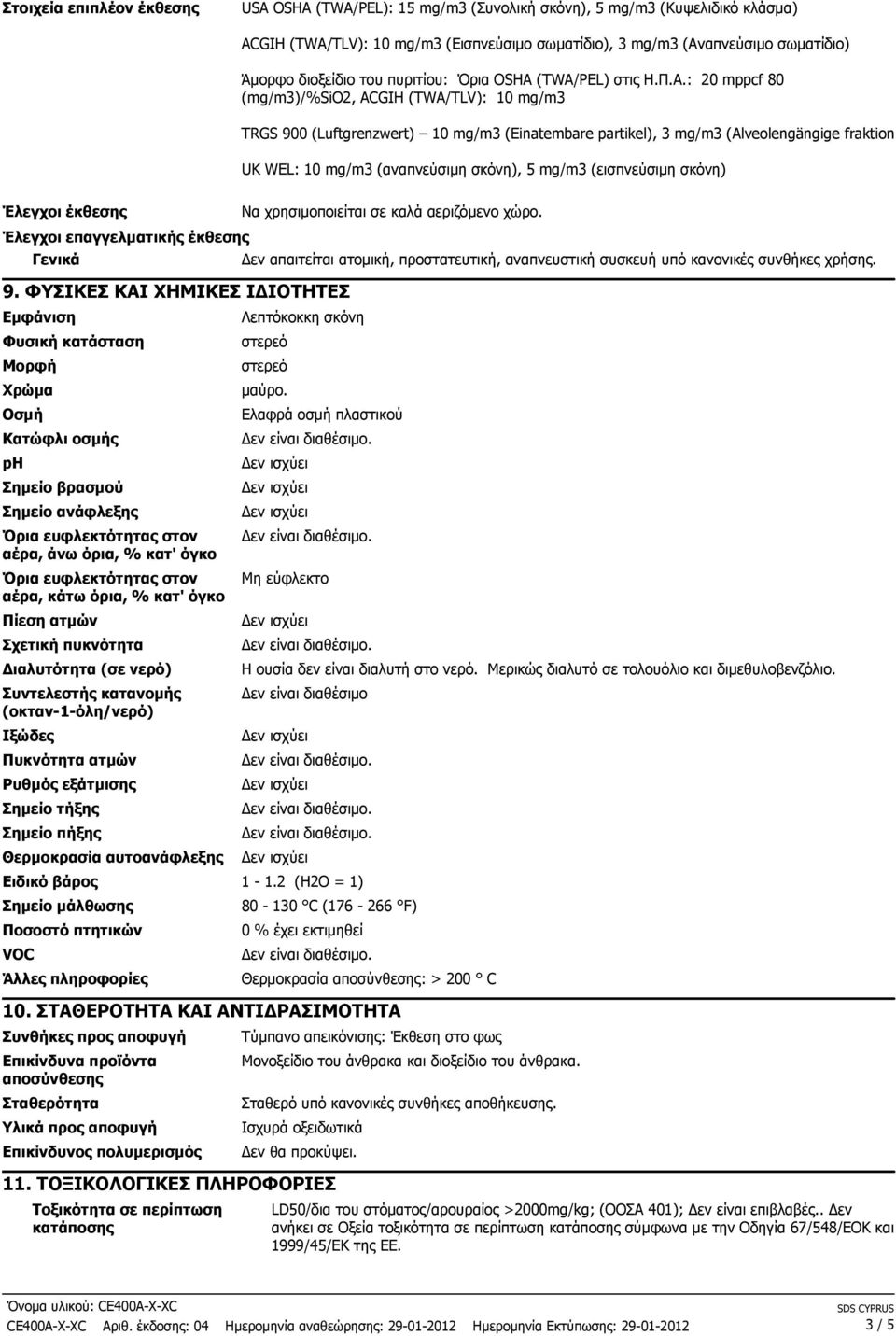 : 20 mppcf 80 (mg/m3)/%sio2, ACGIH (/TLV): 10 mg/m3 TRGS 900 (Luftgrenzwert) 10 mg/m3 (Einatembare partikel), 3 mg/m3 (Alveolengängige fraktion) UK WEL: 10 mg/m3 (αναπνεύσιµη σκόνη), 5 mg/m3