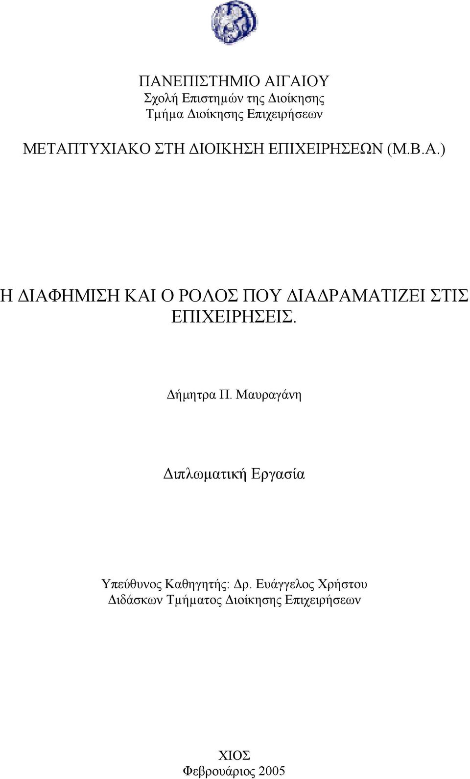 ) Η ΔΙΑΦΗΜΙΣΗ ΚΑΙ Ο ΡΟΛΟΣ ΠΟΥ ΔΙΑΔΡΑΜΑΤΙΖΕΙ ΣΤΙΣ ΕΠΙΧΕΙΡΗΣΕΙΣ. Δήμητρα Π.