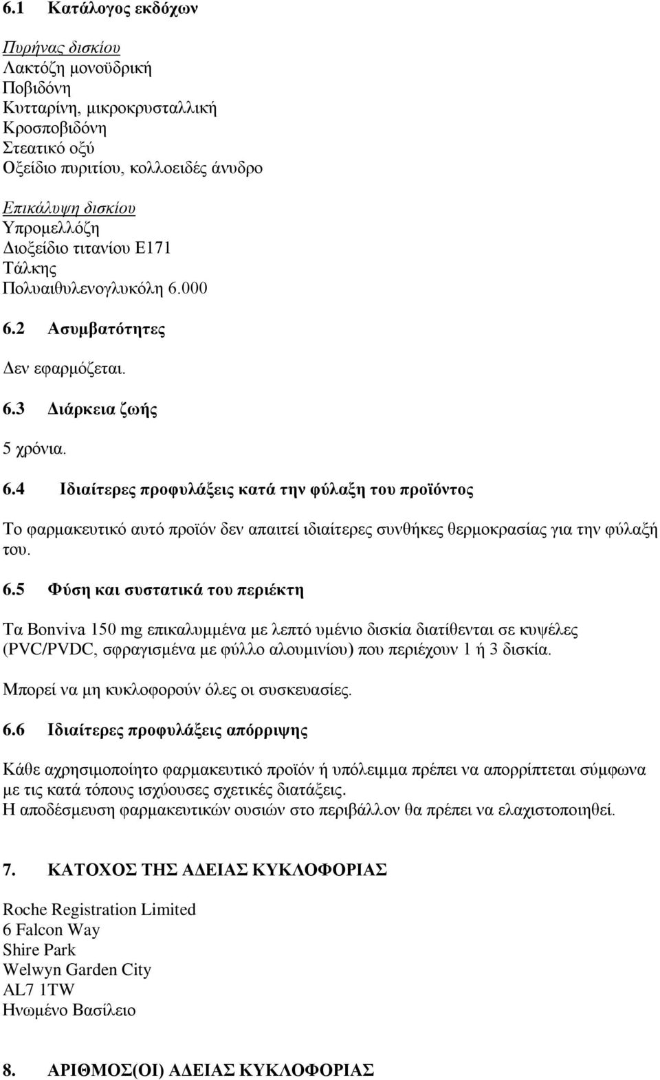 6.5 Φύση και συστατικά του περιέκτη Τα Bonviva 150 mg επικαλυμμένα με λεπτό υμένιο δισκία διατίθενται σε κυψέλες (PVC/PVDC, σφραγισμένα με φύλλο αλουμινίου) που περιέχουν 1 ή 3 δισκία.