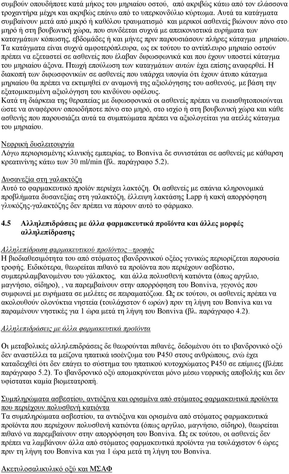 κόπωσης, εβδομάδες ή και μήνες πριν παρουσιάσουν πλήρες κάταγμα μηριαίου.