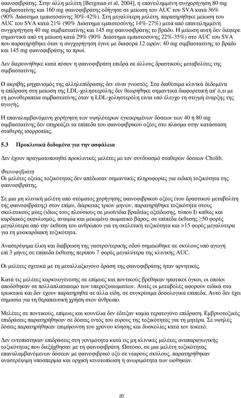 Στη μεγαλύτερη μελέτη, παρατηρήθηκε μείωση του AUC του SVA κατά 21% (90% Διάστημα εμπιστοσύνης 14%-27%) μετά από επανειλημμένη συγχορήγηση 40 mg σιμβαστατίνης και 145 mg φαινοφιβράτης το βράδυ.