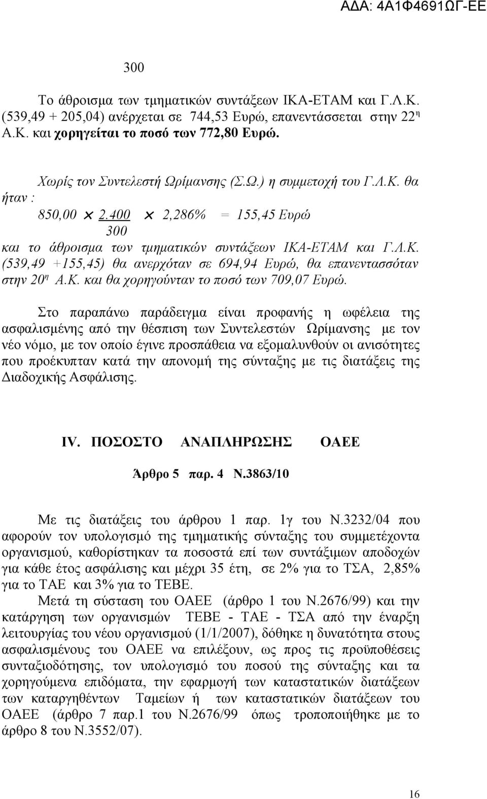 Κ. και θα χορηγούνταν το ποσό των 709,07 Ευρώ.