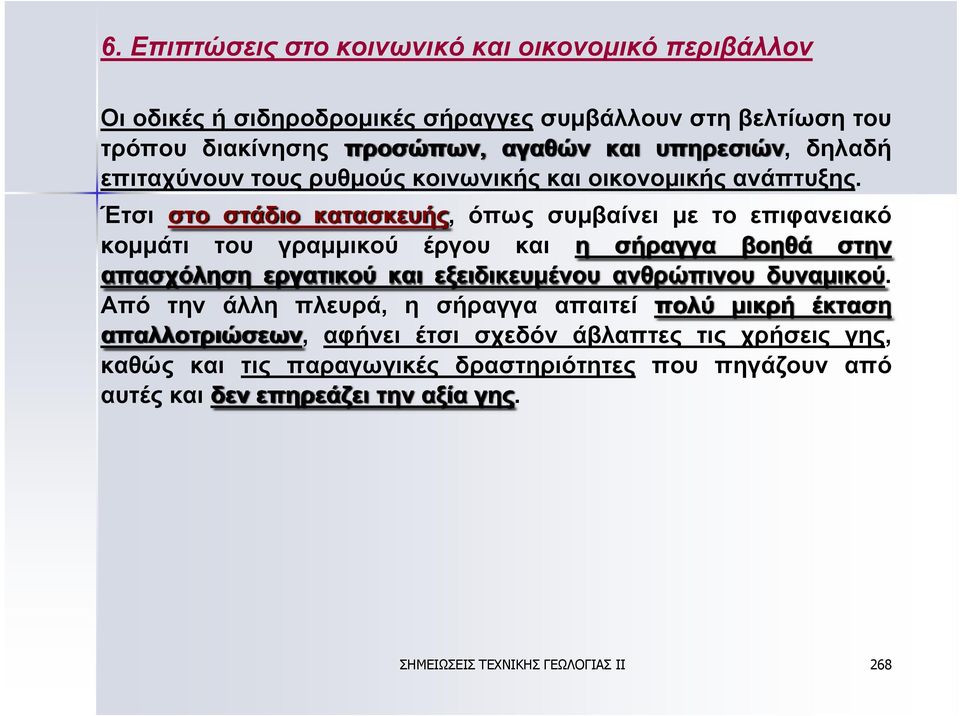 Έτσι στο στάδιο κατασκευής, όπως συμβαίνει με το επιφανειακό κομμάτι του γραμμικού έργου και η σήραγγα βοηθά στην απασχόληση εργατικού και εξειδικευμένου ανθρώπινου