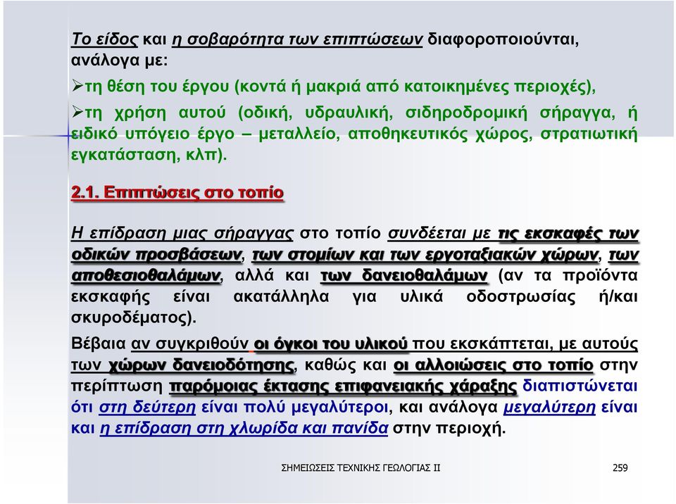 Επιπτώσεις στο τοπίο Η επίδραση μιας σήραγγας στο τοπίο συνδέεται με τις εκσκαφές των οδικών προσβάσεων, των στομίων και των εργοταξιακών χώρων, των αποθεσιοθαλάμων, αλλά και των δανειοθαλάμων (αν τα