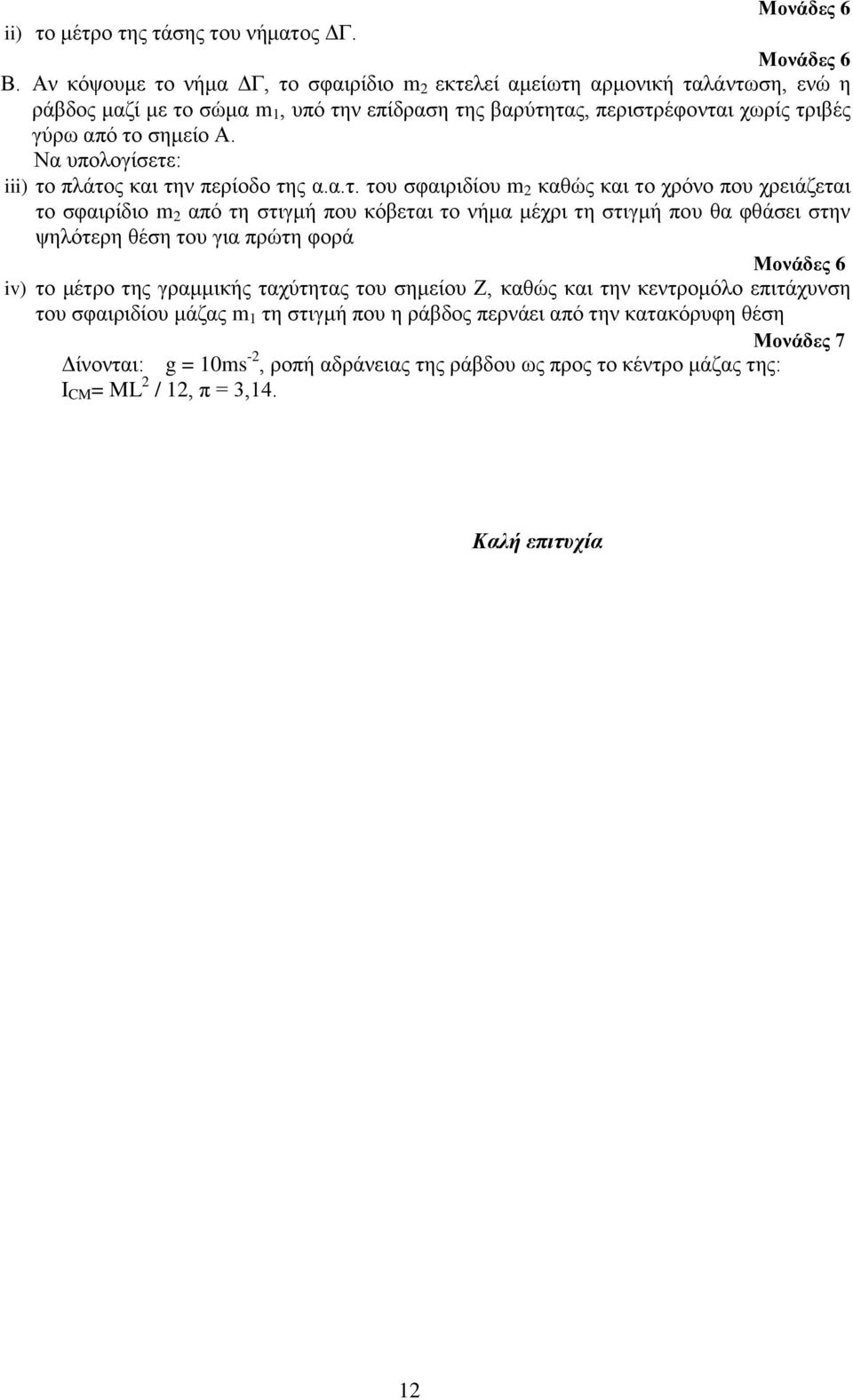 Να ππνινγίζεηε
