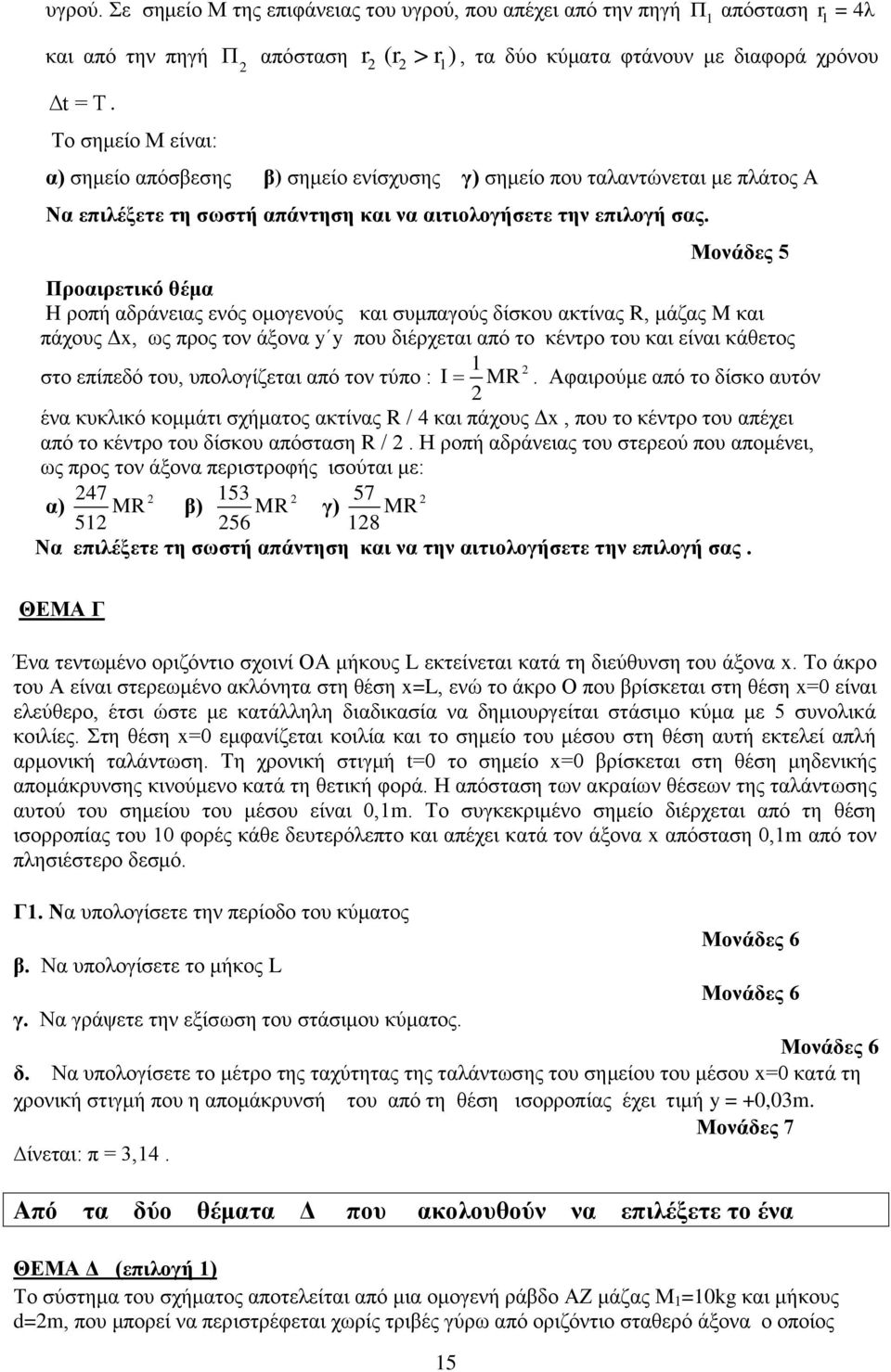 αηηηνινγήζεηε ηελ επηινγή ζαο.