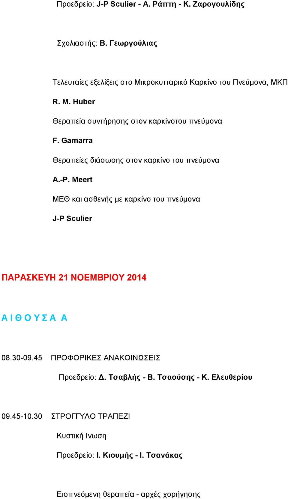 Gamarra Θεραπείες διάσωσης στον καρκίνο του πνεύμονα A.-P.