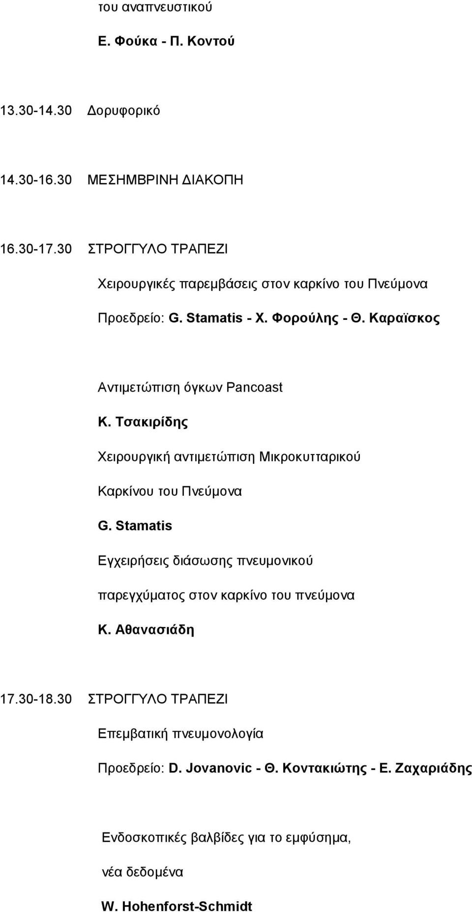 Τσακιρίδης Χειρουργική αντιμετώπιση Μικροκυτταρικού Καρκίνου του Πνεύμονα G.