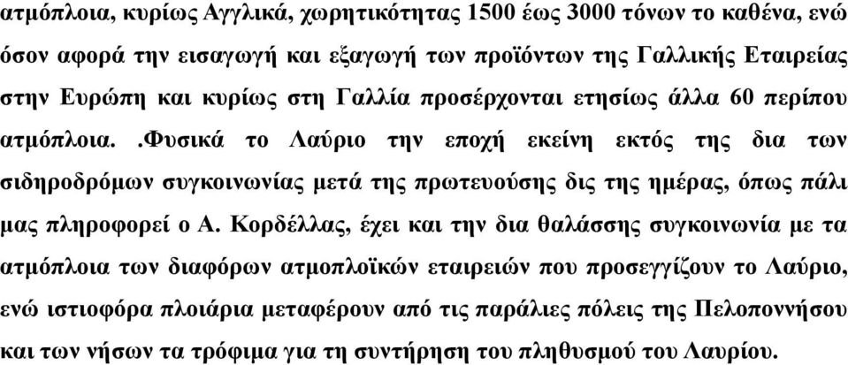 .φυσικά το Λαύριο την εποχή εκείνη εκτός της δια των σιδηροδρόμων συγκοινωνίας μετά της πρωτευούσης δις της ημέρας, όπως πάλι μας πληροφορεί ο Α.