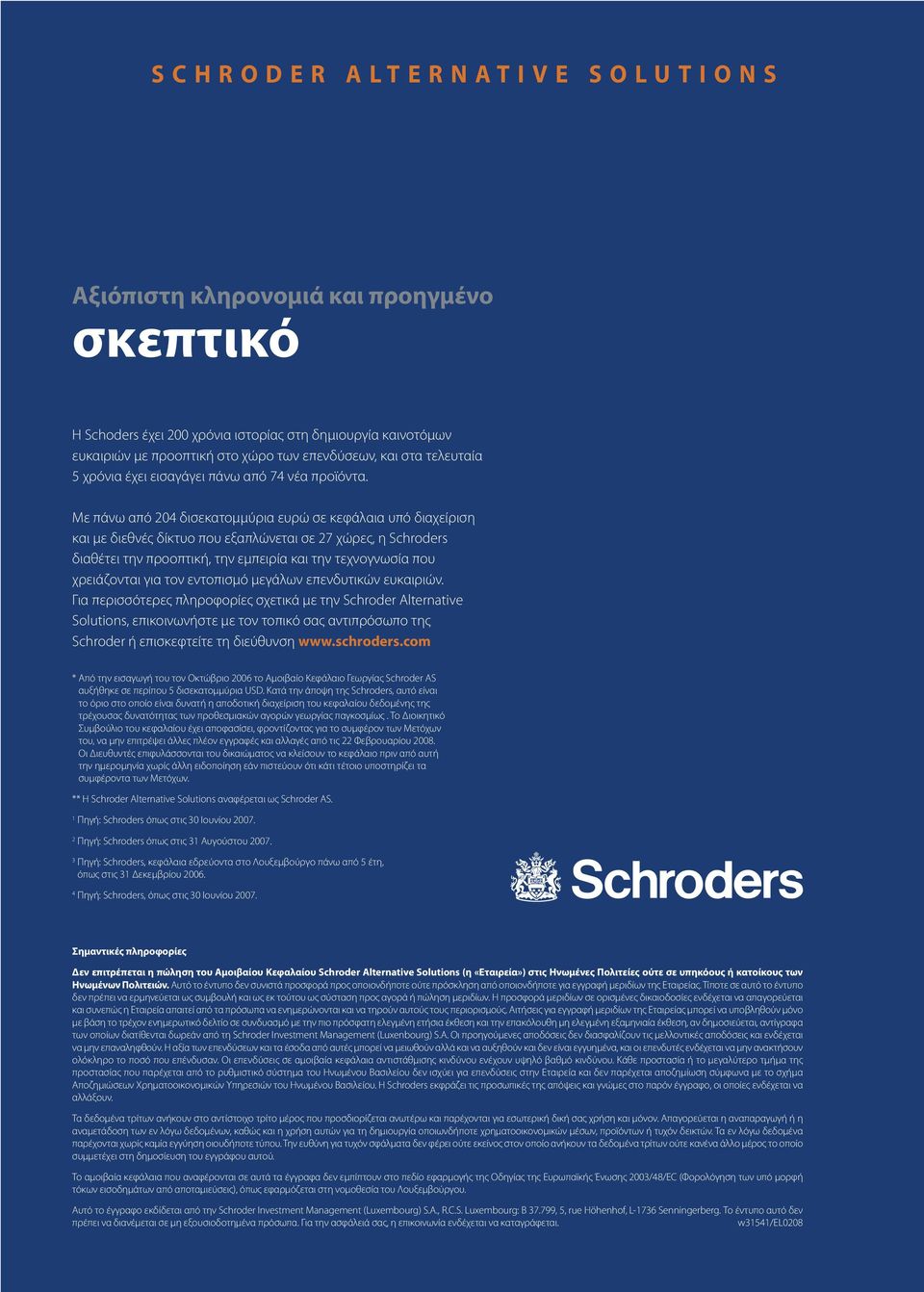 Με πάνω από 204 δισεκατομμύρια ευρώ σε κεφάλαια υπό διαχείριση και με διεθνές δίκτυο που εξαπλώνεται σε 27 χώρες, η Schroders διαθέτει την προοπτική, την εμπειρία και την τεχνογνωσία που χρειάζονται