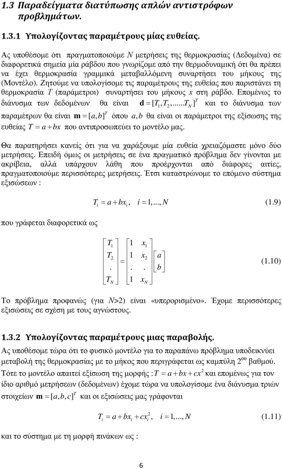 συναρτήσει του µήκους της (Μοντέλο). Ζητούµε να υπολογίσοµε τις παραµέτρους της ευθείας που παριστάνει τη θερµοκρασία Τ (παράµετροι) συναρτήσει του µήκους x στη ράβδο.