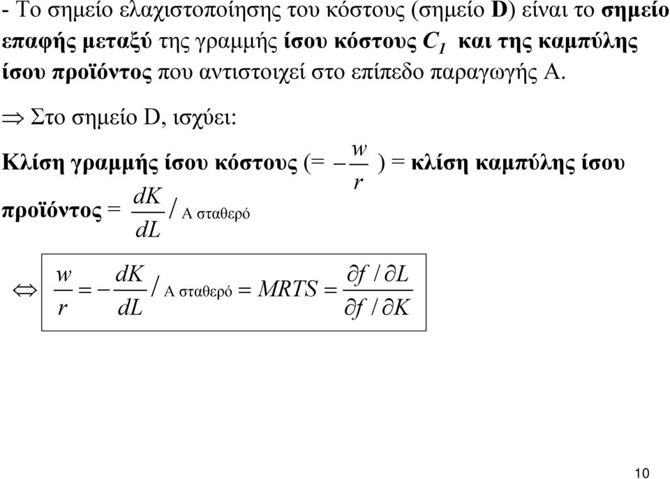 παραγωγής A.