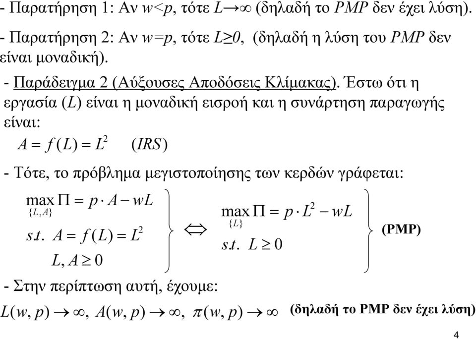 Έστω ότι η εργασία (L) είναι η μοναδική εισροή και η συνάρτηση παραγωγής είναι: 2 A = f( L) = L ( IRS) - Τότε, τo πρόβλημα