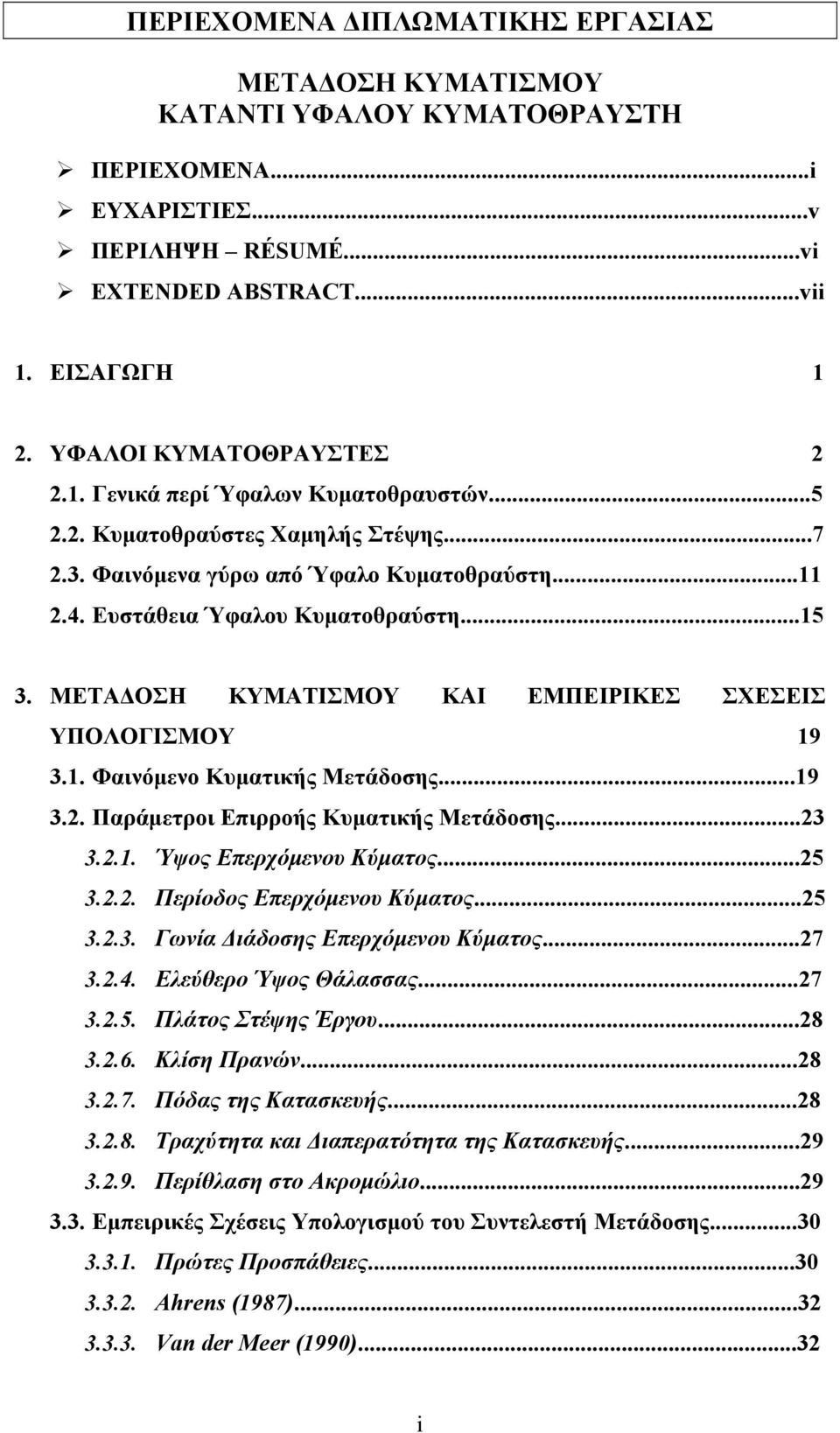 ΜΕΤΑΔΟΣΗ ΚΥΜΑΤΙΣΜΟΥ ΚΑΙ ΕΜΠΕΙΡΙΚΕΣ ΣΧΕΣΕΙΣ ΥΠΟΛΟΓΙΣΜΟΥ 19 3.1. Φαινόμενο Κυματικής Μετάδοσης...19 3.2. Παράμετροι Επιρροής Κυματικής Μετάδοσης...23 3.2.1. Ύψος Επερχόμενου Κύματος...25 3.2.2. Περίοδος Επερχόμενου Κύματος.