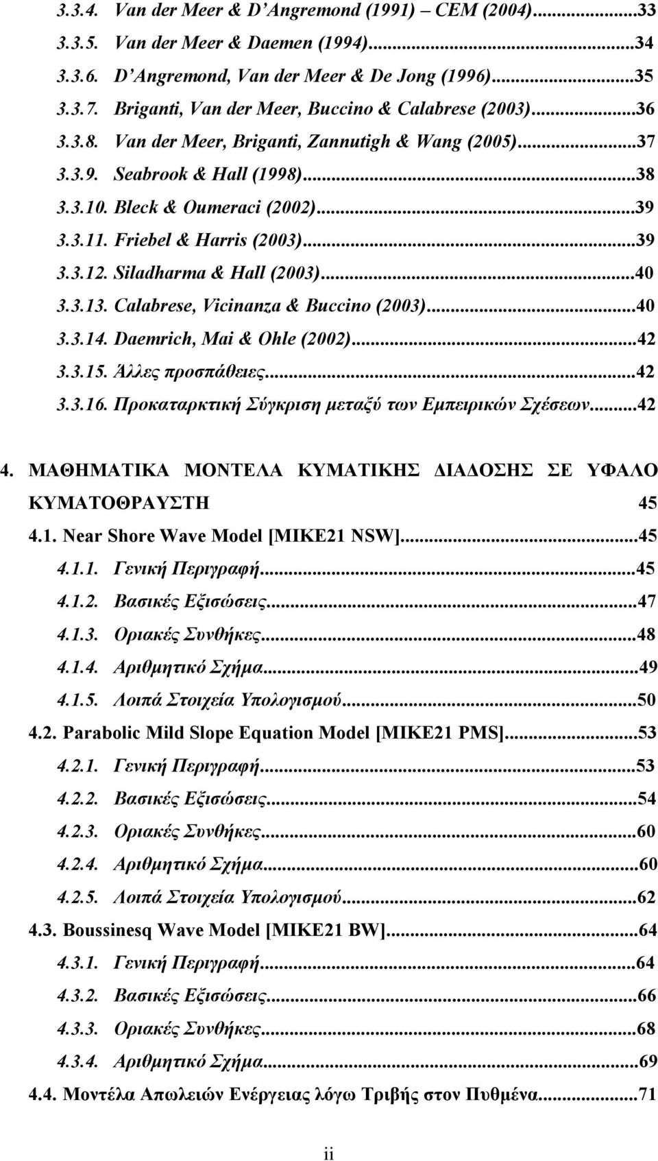 Friebel & Harris (2003)...39 3.3.12. Siladharma & Hall (2003)...40 3.3.13. Calabrese, Vicinanza & Buccino (2003)...40 3.3.14. Daemrich, Mai & Ohle (2002)...42 3.3.15. Άλλες προσπάθειες...42 3.3.16.