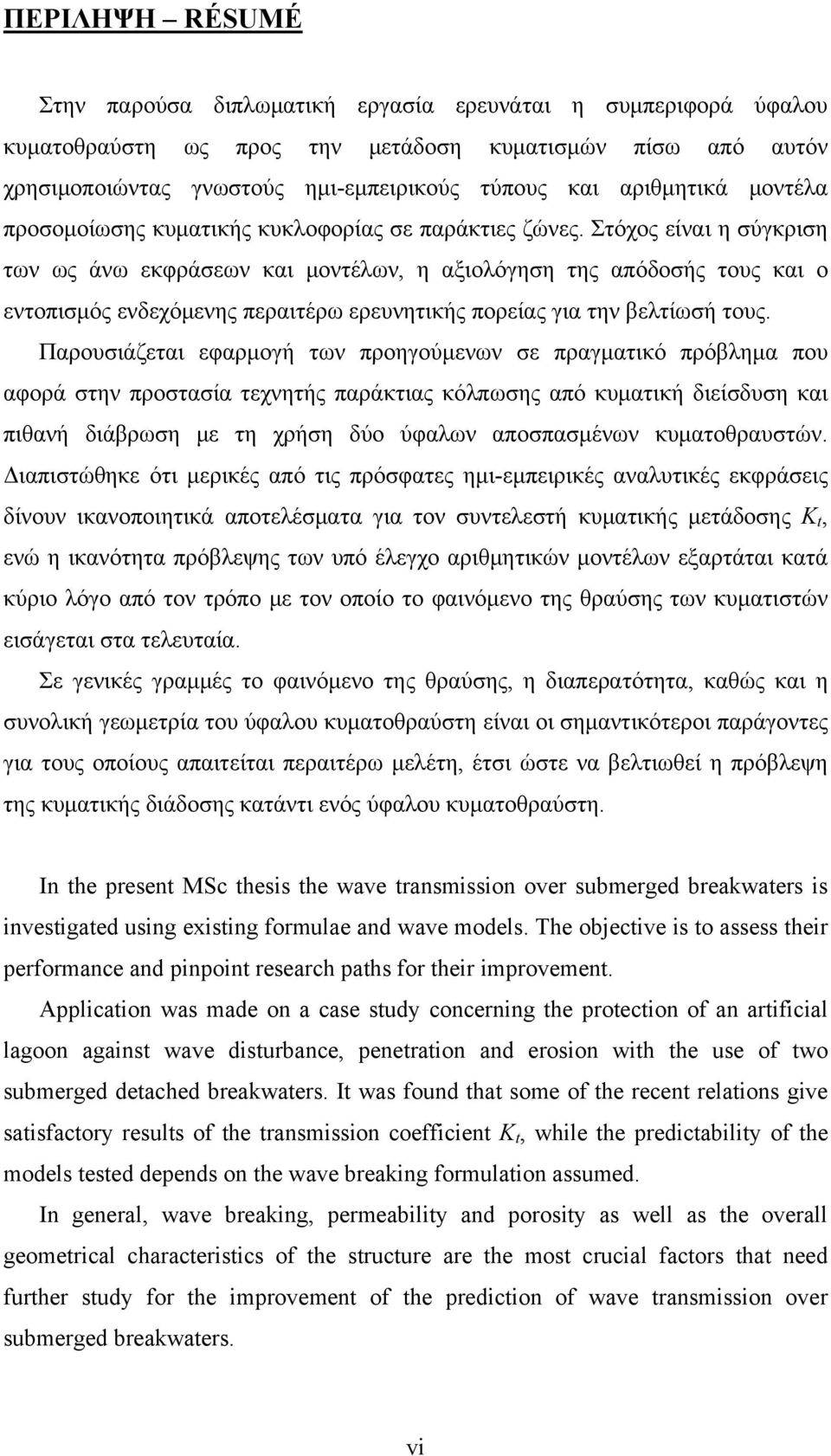 Στόχος είναι η σύγκριση των ως άνω εκφράσεων και μοντέλων, η αξιολόγηση της απόδοσής τους και ο εντοπισμός ενδεχόμενης περαιτέρω ερευνητικής πορείας για την βελτίωσή τους.