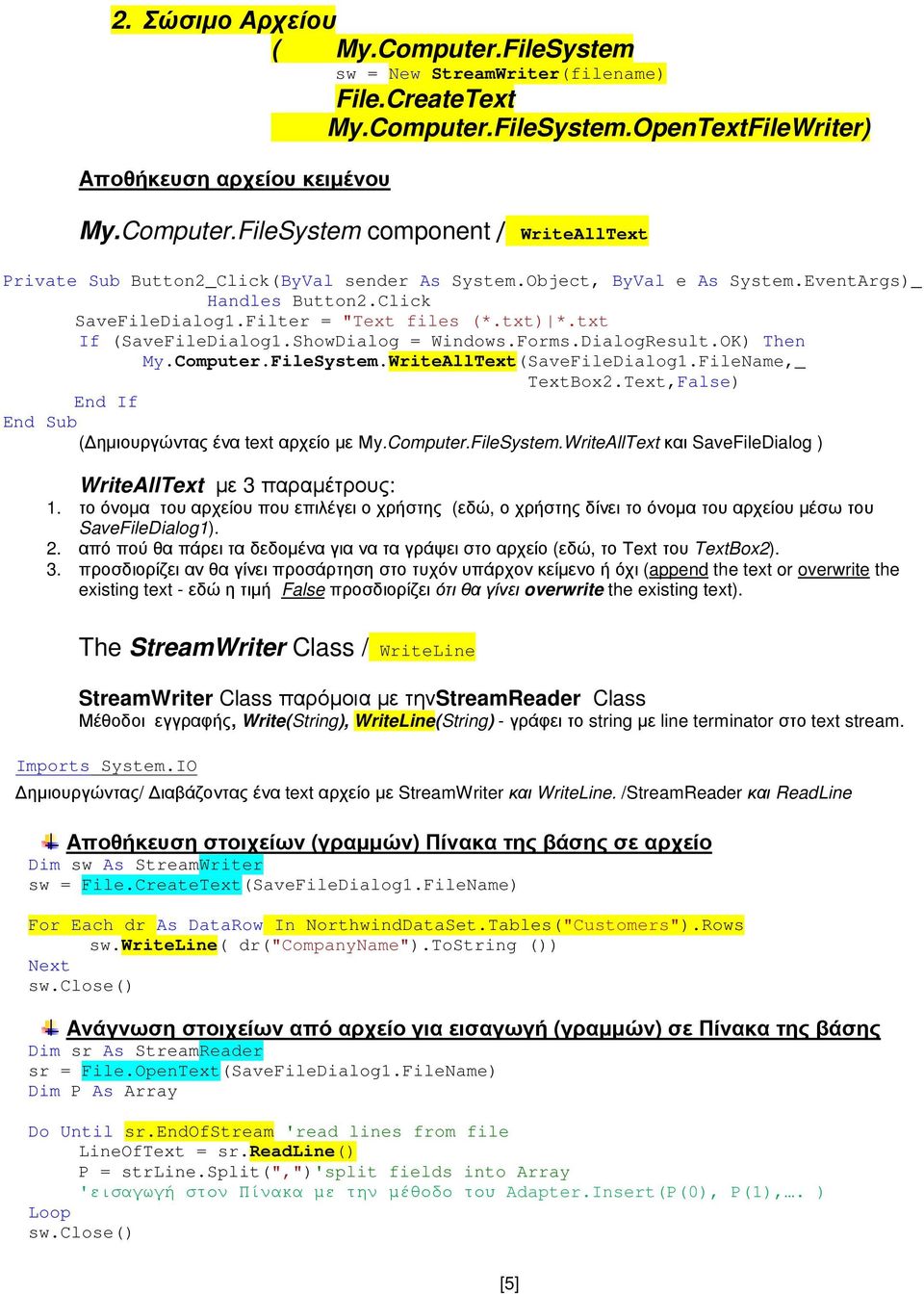 FileSystem.WriteAllText(SaveFileDialog1.FileName,_ TextBox2.Text,False) End Sub ( ηµιουργώντας ένα text αρχείο µε Μy.Computer.FileSystem.WriteAllText και SaveFileDialog ) WriteAllText µε 3 παραµέτρους: 1.