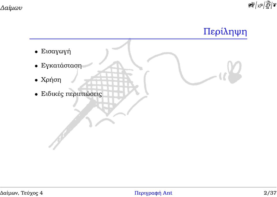 Ειδικές περιπτώσεις