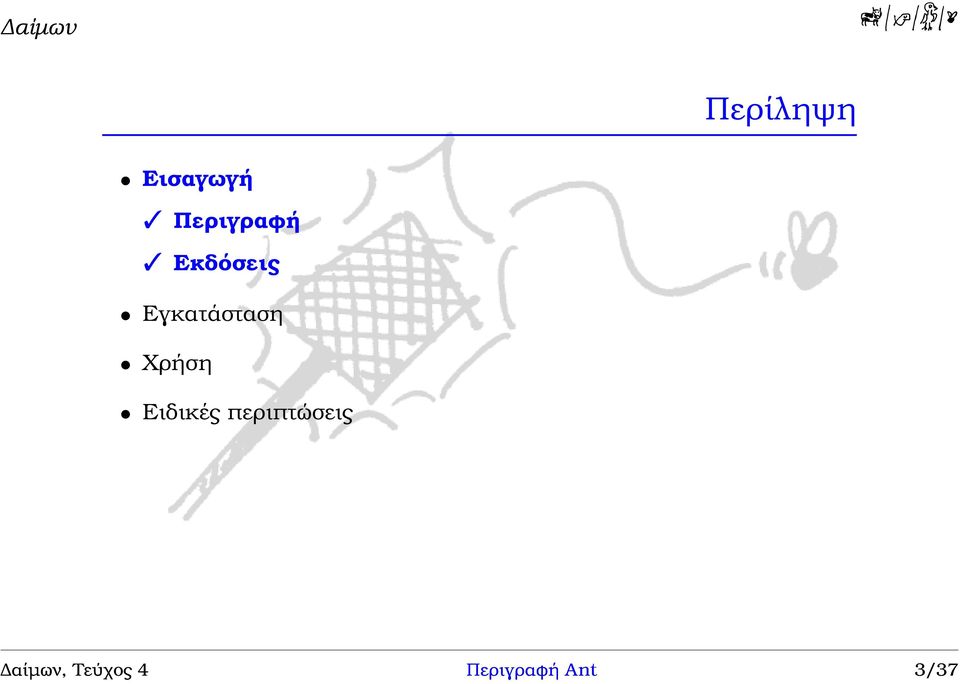 Ειδικές περιπτώσεις αίµων,