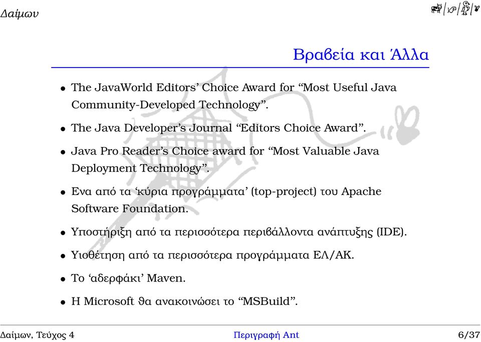 Ενα από τα κύρια προγράµµατα (top project) του Apache Software Foundation.