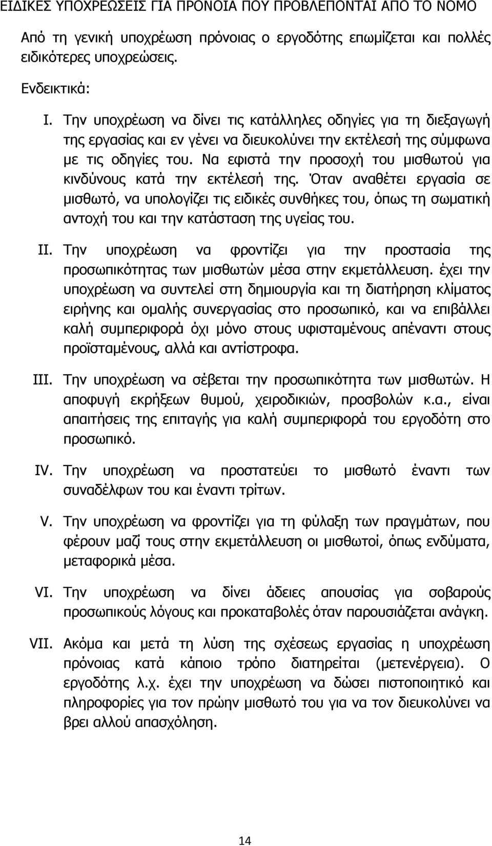 Να εφιστά την προσοχή του μισθωτού για κινδύνους κατά την εκτέλεσή της.