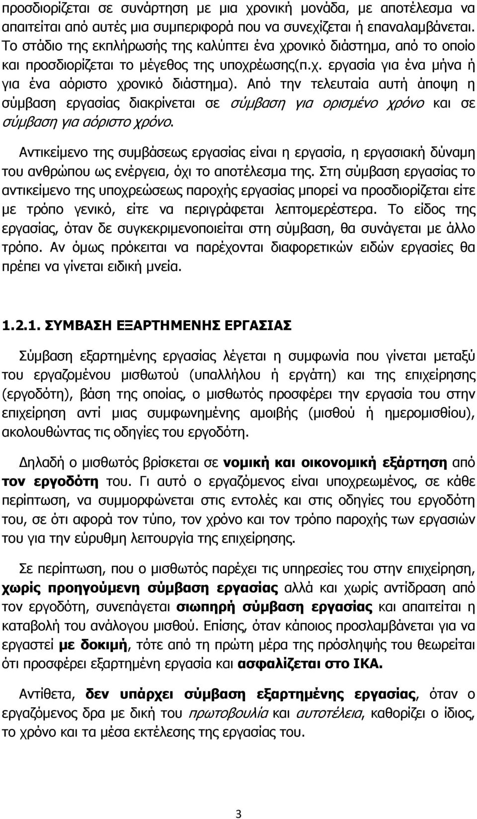 Από την τελευταία αυτή άποψη η σύμβαση εργασίας διακρίνεται σε σύμβαση για ορισμένο χρόνο και σε σύμβαση για αόριστο χρόνο.