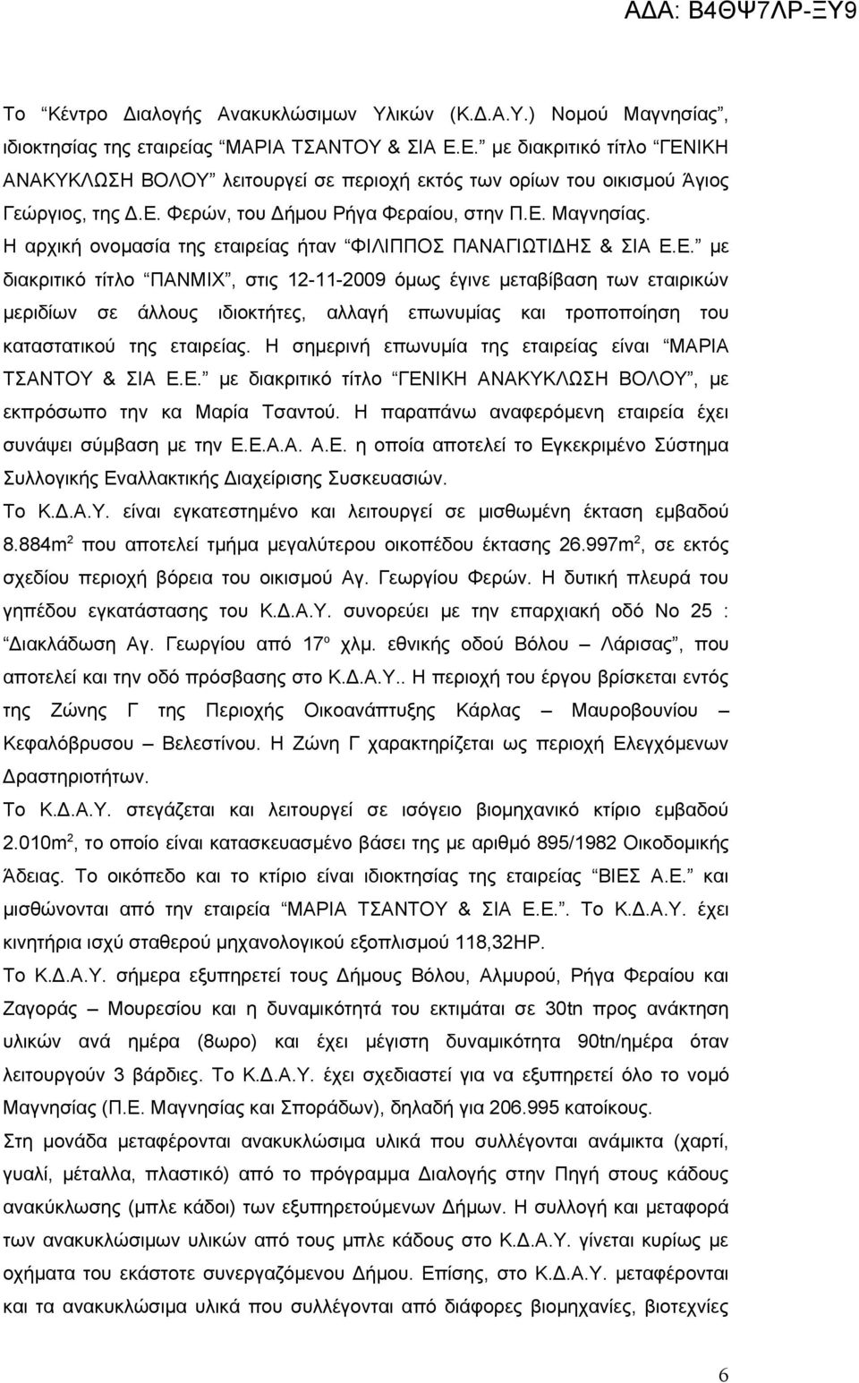 Η αρχική ονομασία της εταιρείας ήταν ΦΙΛΙΠΠΟΣ ΠΑΝΑΓΙΩΤΙΔΗΣ & ΣΙΑ Ε.