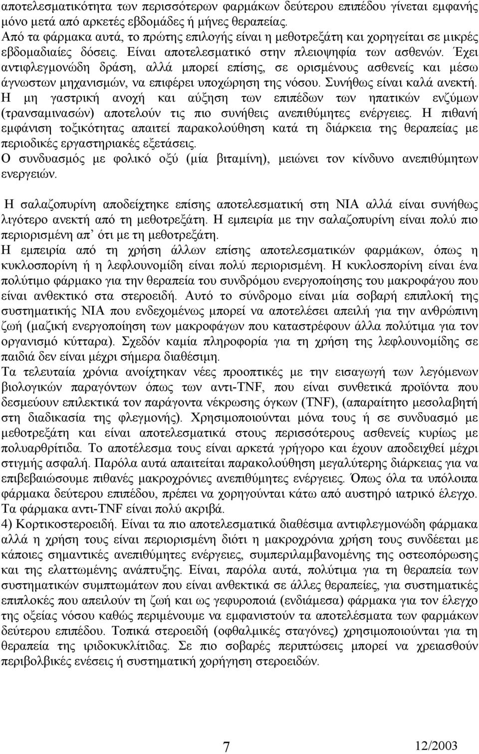 Έχει αντιφλεγµονώδη δράση, αλλά µπορεί επίσης, σε ορισµένους ασθενείς και µέσω άγνωστων µηχανισµών, να επιφέρει υποχώρηση της νόσου. Συνήθως είναι καλά ανεκτή.