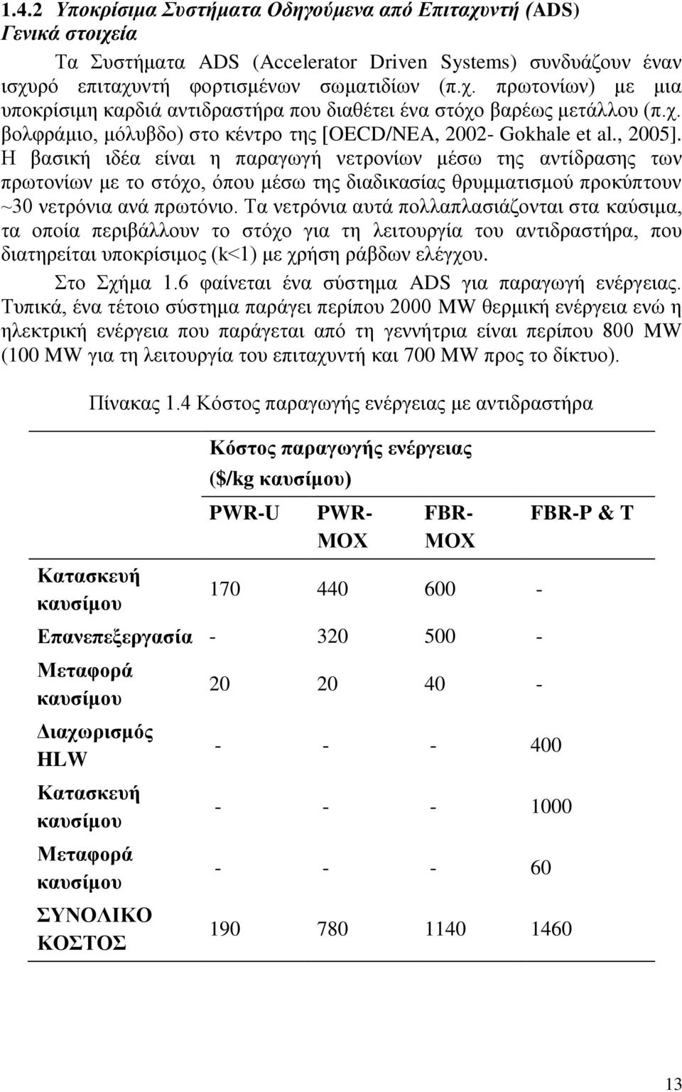 Η βασική ιδέα είναι η παραγωγή νετρονίων μέσω της αντίδρασης των πρωτονίων με το στόχο, όπου μέσω της διαδικασίας θρυμματισμού προκύπτουν ~30 νετρόνια ανά πρωτόνιο.