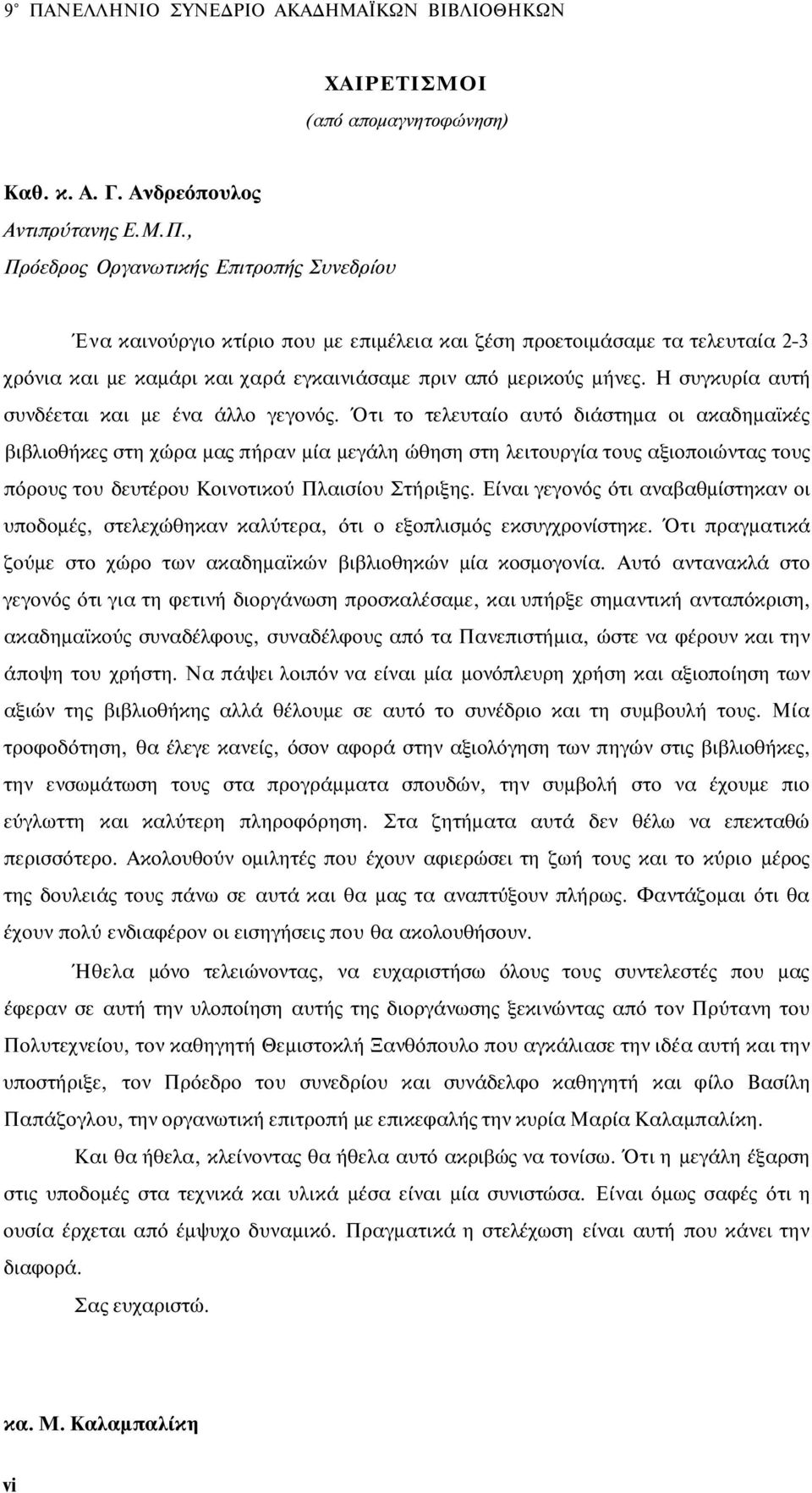 Η συγκυρία αυτή συνδέεται και με ένα άλλο γεγονός.