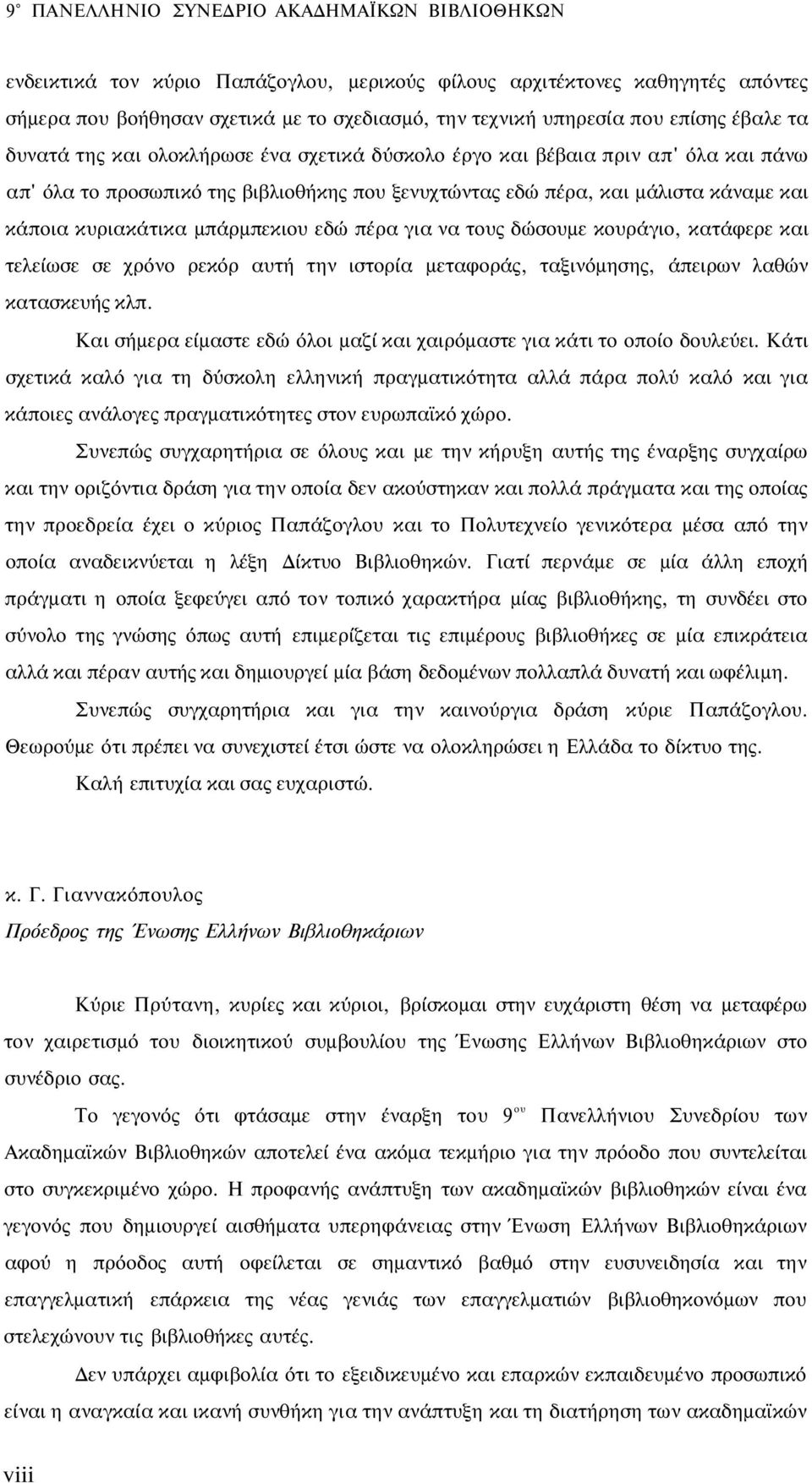 κουράγιο, κατάφερε και τελείωσε σε χρόνο ρεκόρ αυτή την ιστορία μεταφοράς, ταξινόμησης, άπειρων λαθών κατασκευής κλπ. Και σήμερα είμαστε εδώ όλοι μαζί και χαιρόμαστε για κάτι το οποίο δουλεύει.