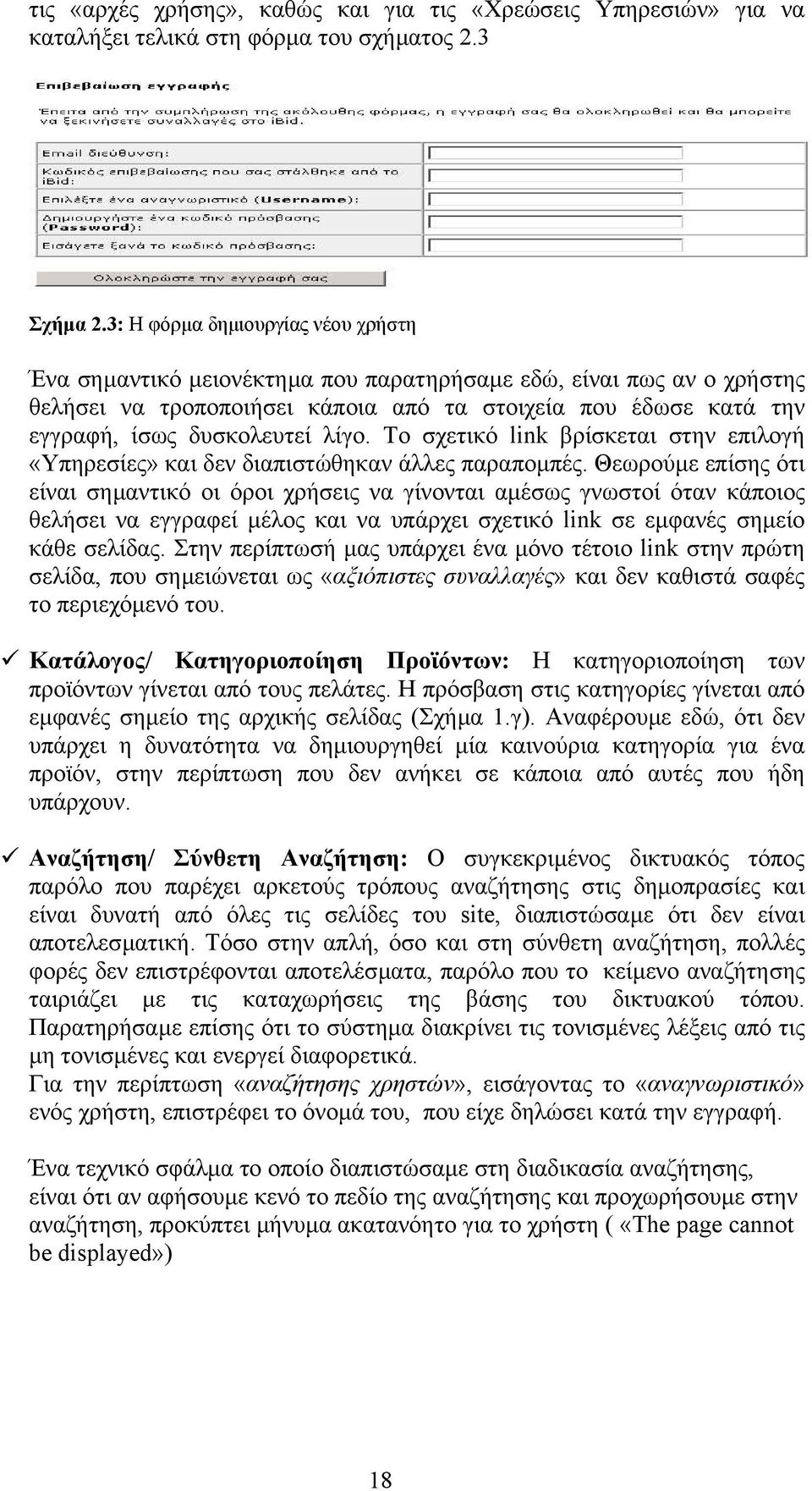 λίγο. Το σχετικό link βρίσκεται στην επιλογή «Υπηρεσίες» και δεν διαπιστώθηκαν άλλες παραποµπές.