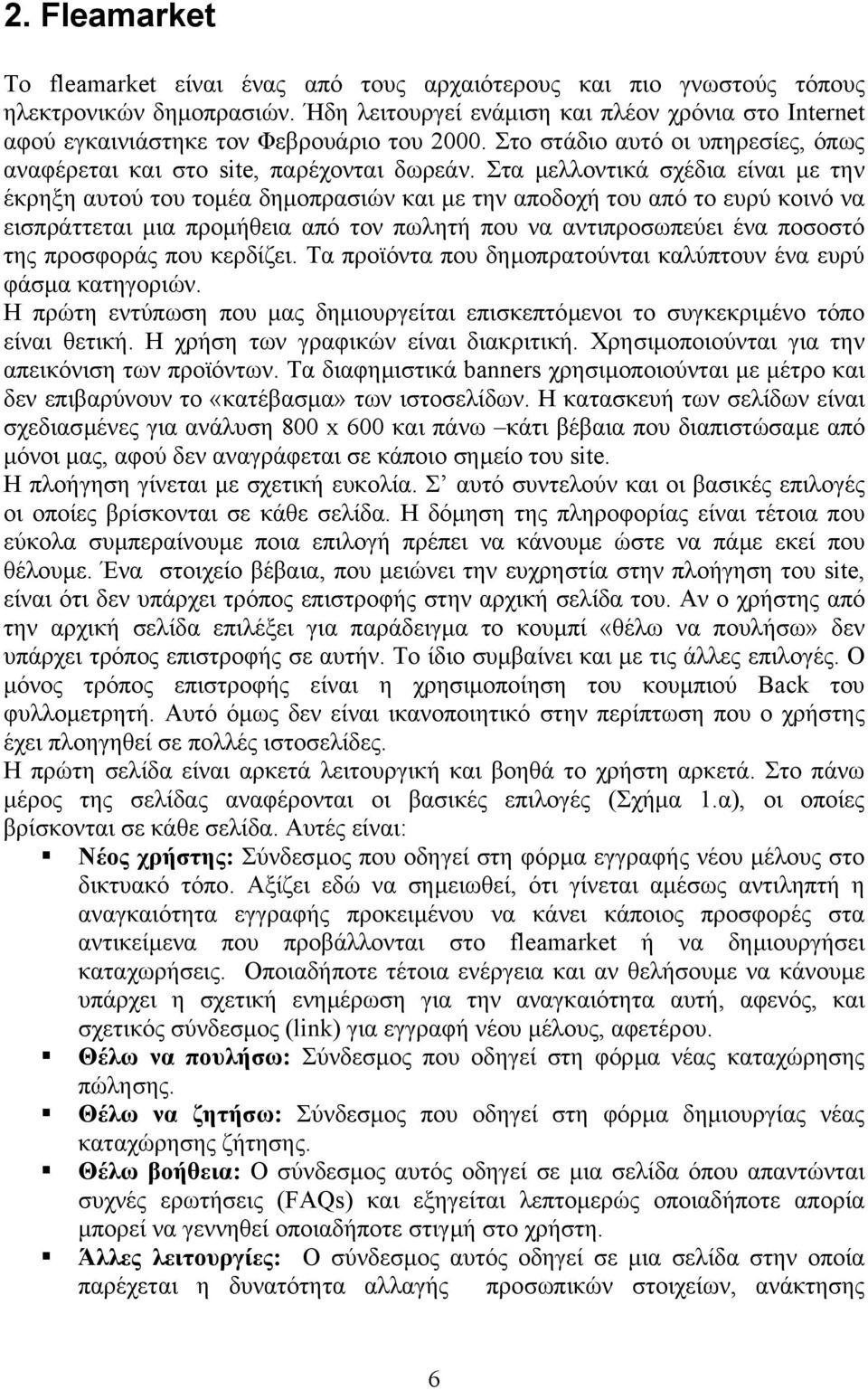 Στα µελλοντικά σχέδια είναι µε την έκρηξη αυτού του τοµέα δηµοπρασιών και µε την αποδοχή του από το ευρύ κοινό να εισπράττεται µια προµήθεια από τον πωλητή που να αντιπροσωπεύει ένα ποσοστό της