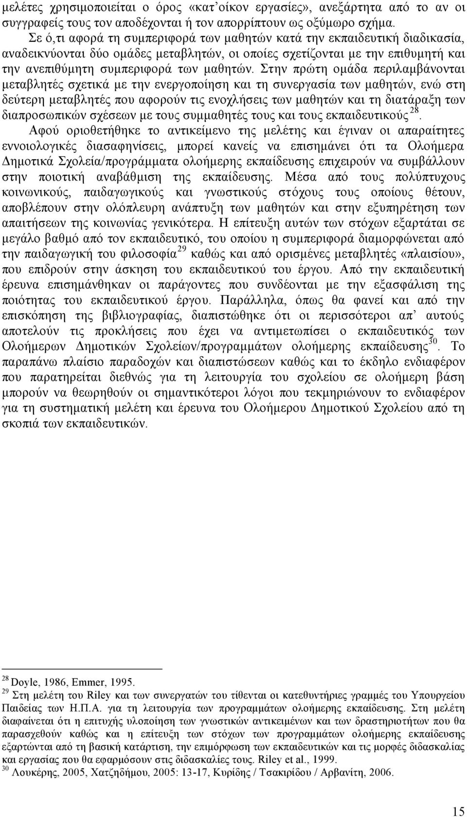 Σην πρώη οάδα περιλαβάνοναι εαβληές σχεικά ε ην ενεργοποίηση και η συνεργασία ων αθηών, ενώ ση δεύερη εαβληές που αφορούν ις ενοχλήσεις ων αθηών και η διαάραξη ων διαπροσωπικών σχέσεων ε ους συαθηές