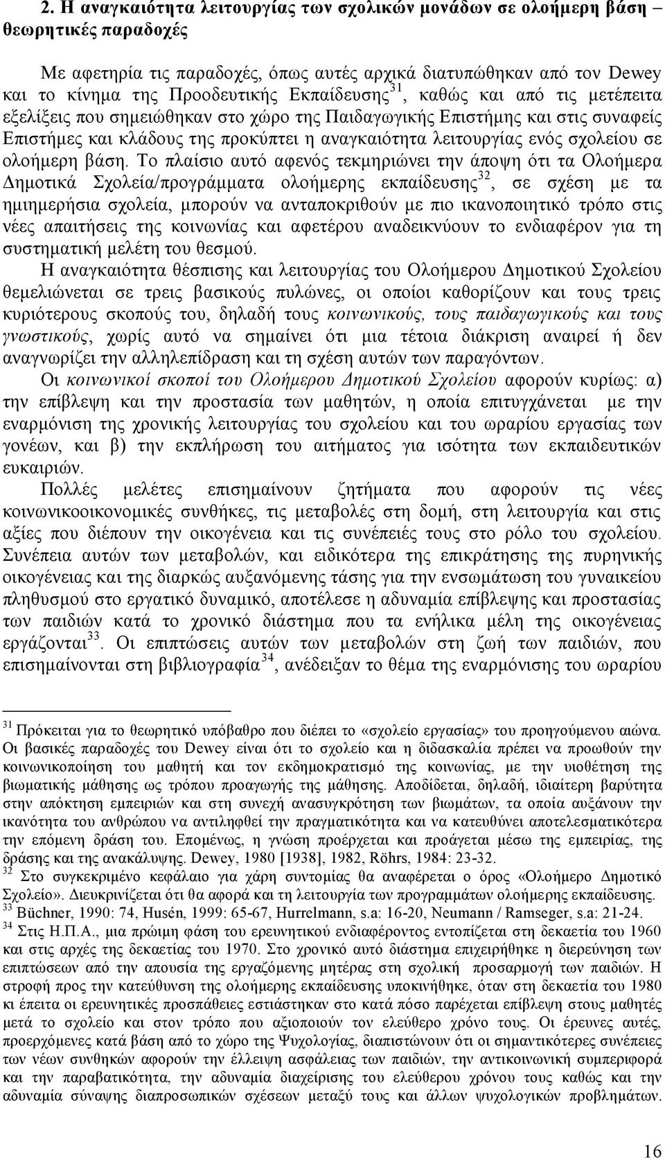 Το πλαίσιο αυό αφενός εκηριώνει ην άποψη όι α Ολοήερα Δηοικά Σχολεία/προγράαα ολοήερης εκπαίδευσης 32, σε σχέση ε α ηιηερήσια σχολεία, πορούν να αναποκριθούν ε πιο ικανοποιηικό ρόπο σις νέες